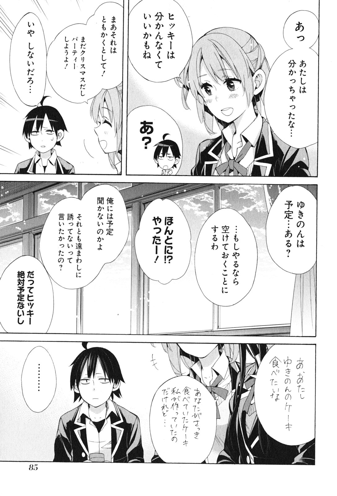 やはり俺の青春ラブコメはまちがっている。 -妄言録- 第45話 - Page 39