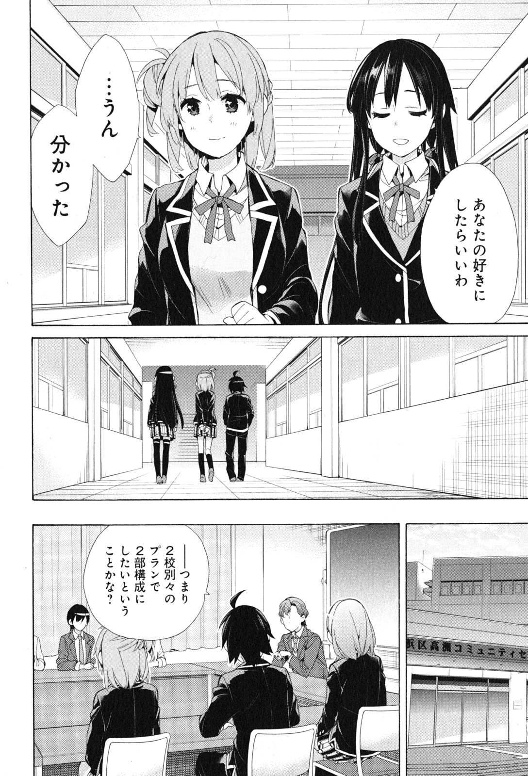 やはり俺の青春ラブコメはまちがっている。 -妄言録- 第45話 - Page 6