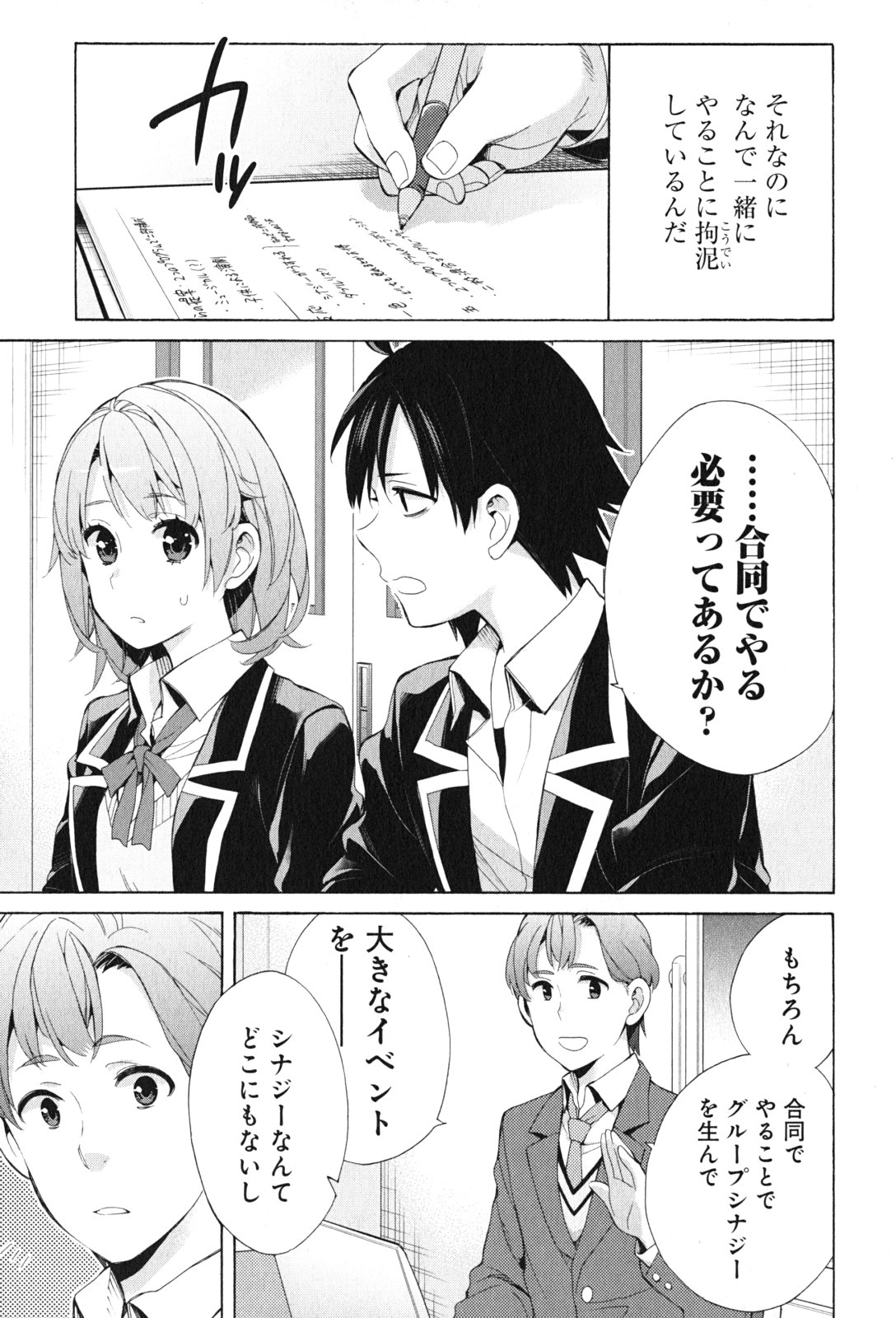 やはり俺の青春ラブコメはまちがっている。 -妄言録- 第45話 - Page 9