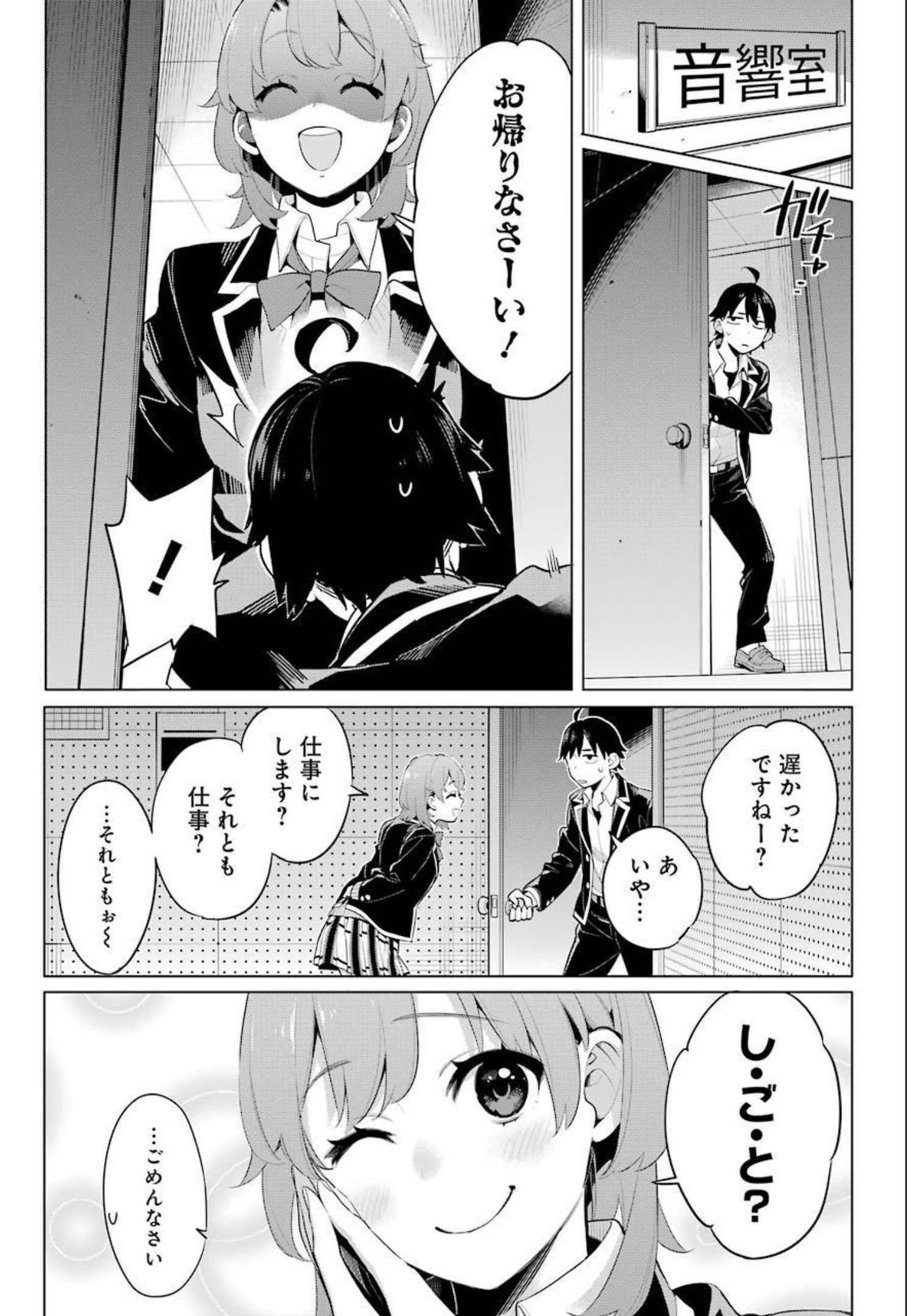 やはり俺の青春ラブコメはまちがっている。 -妄言録- 第100話 - Page 13