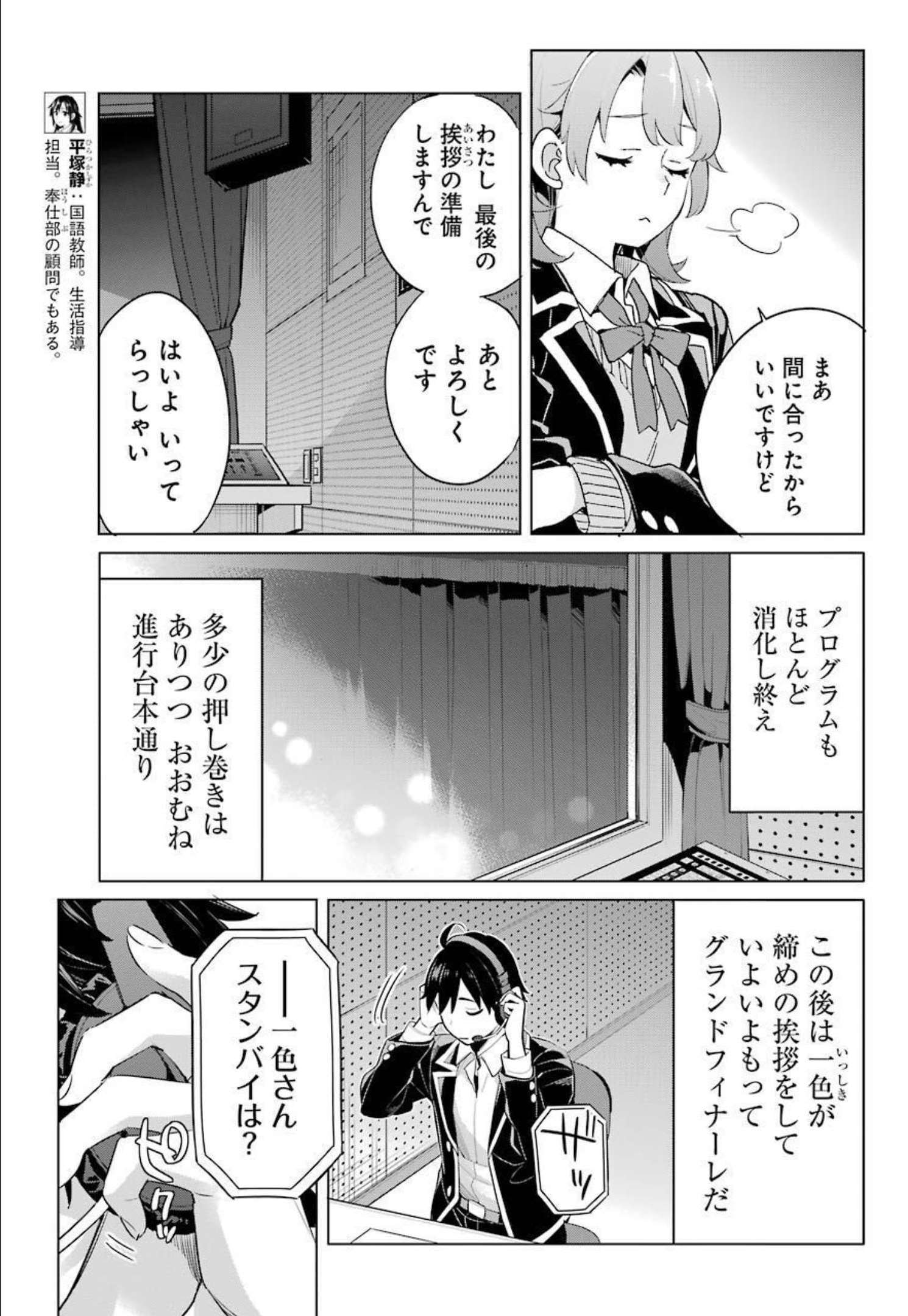 やはり俺の青春ラブコメはまちがっている。 -妄言録- 第100話 - Page 14