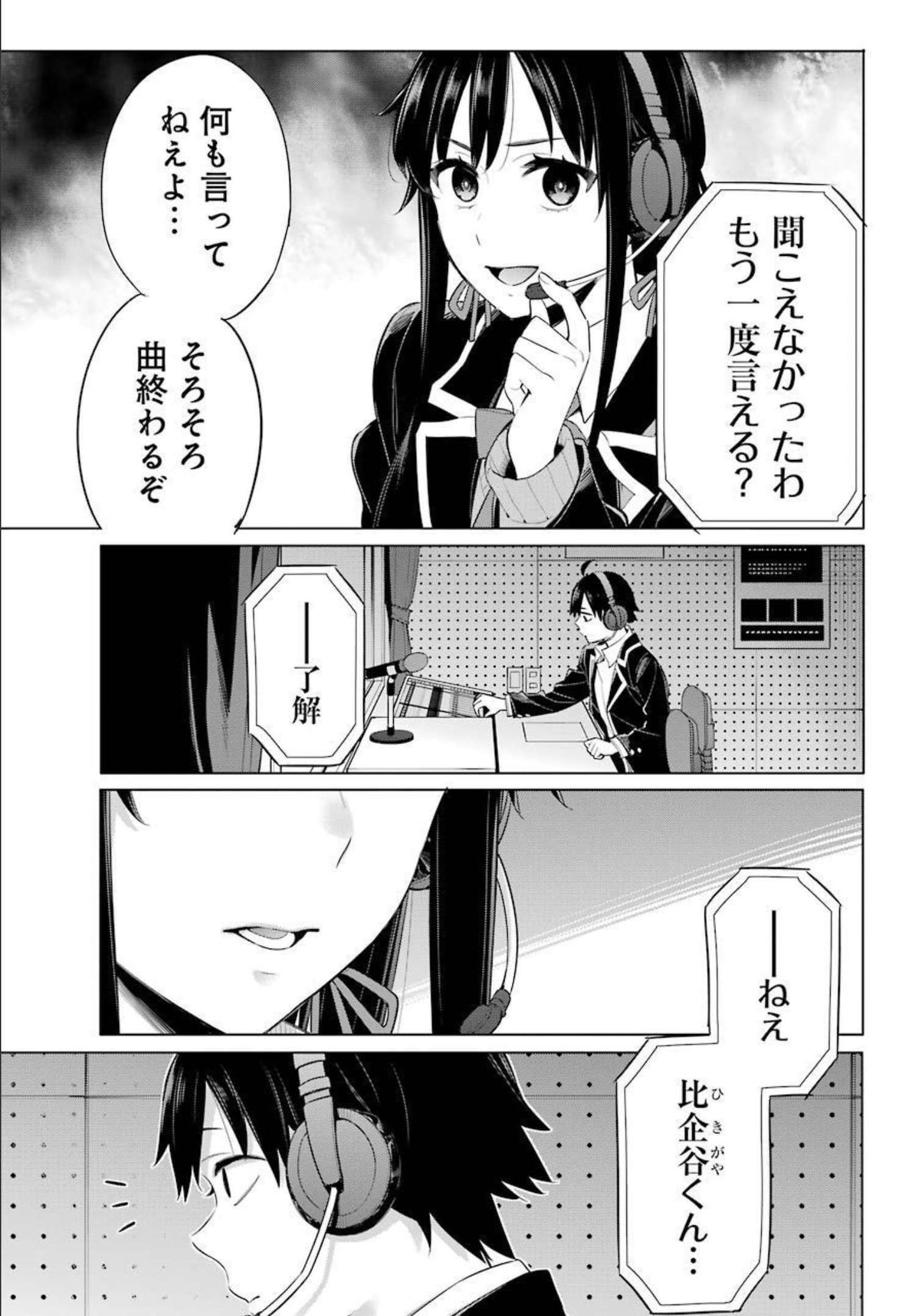 やはり俺の青春ラブコメはまちがっている。 -妄言録- 第100話 - Page 18