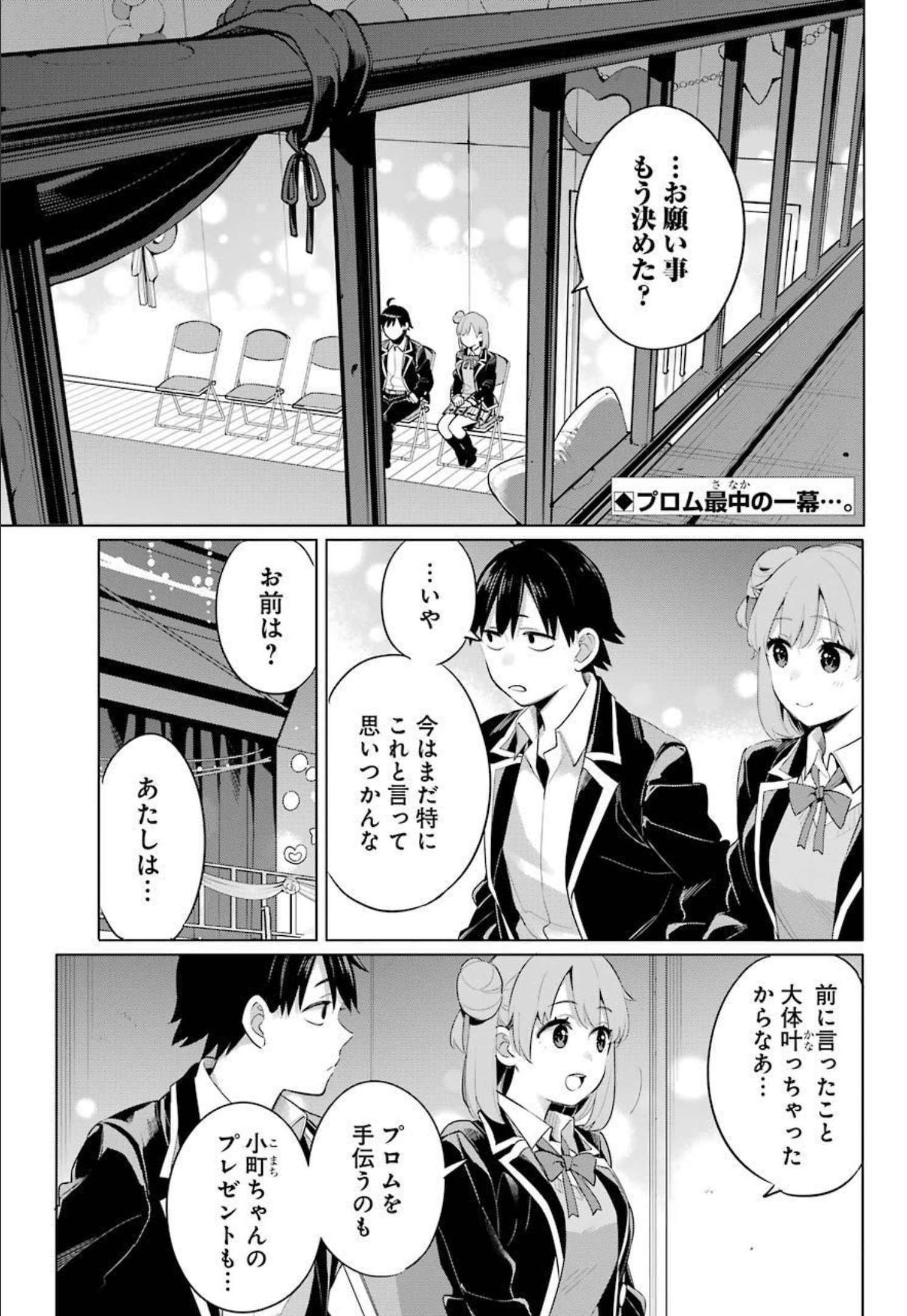 やはり俺の青春ラブコメはまちがっている。 -妄言録- 第100話 - Page 2