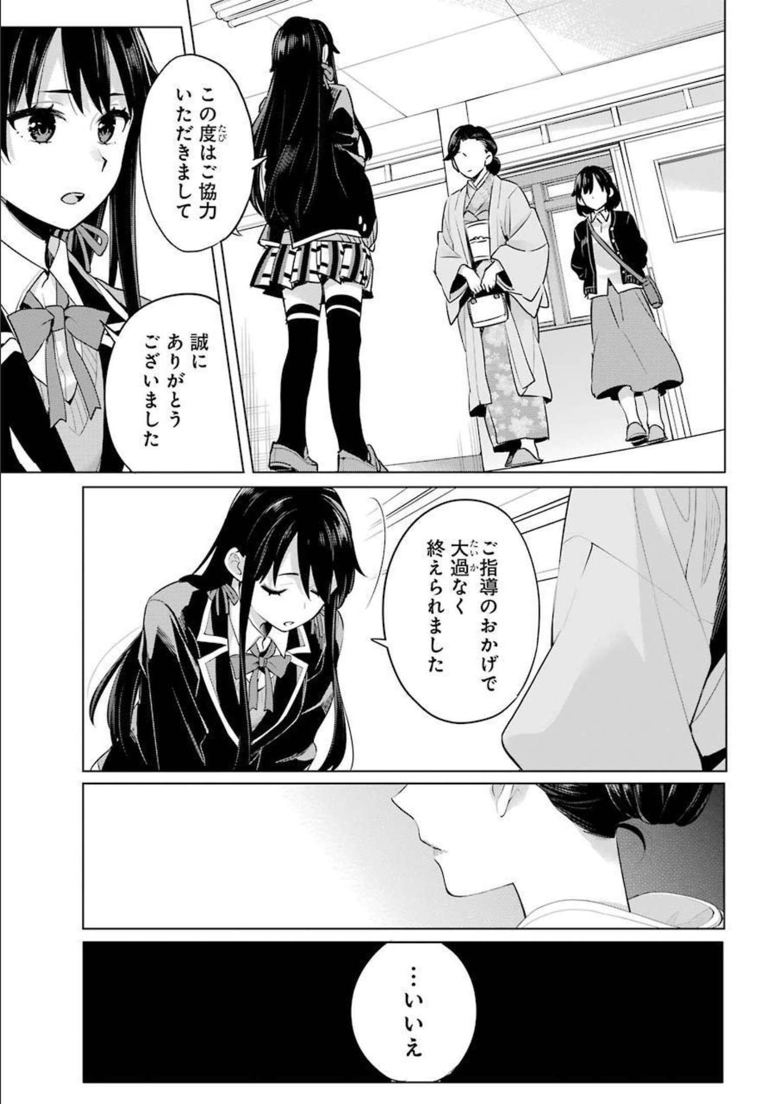 やはり俺の青春ラブコメはまちがっている。 -妄言録- 第100話 - Page 24