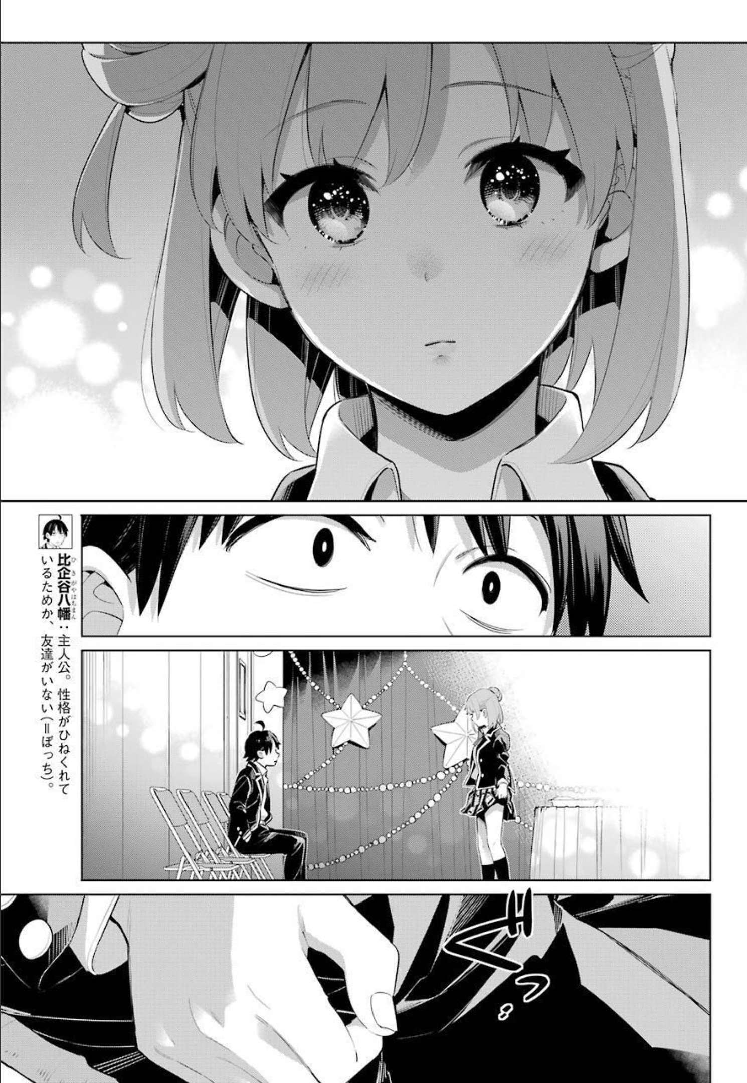 やはり俺の青春ラブコメはまちがっている。 -妄言録- 第100話 - Page 6