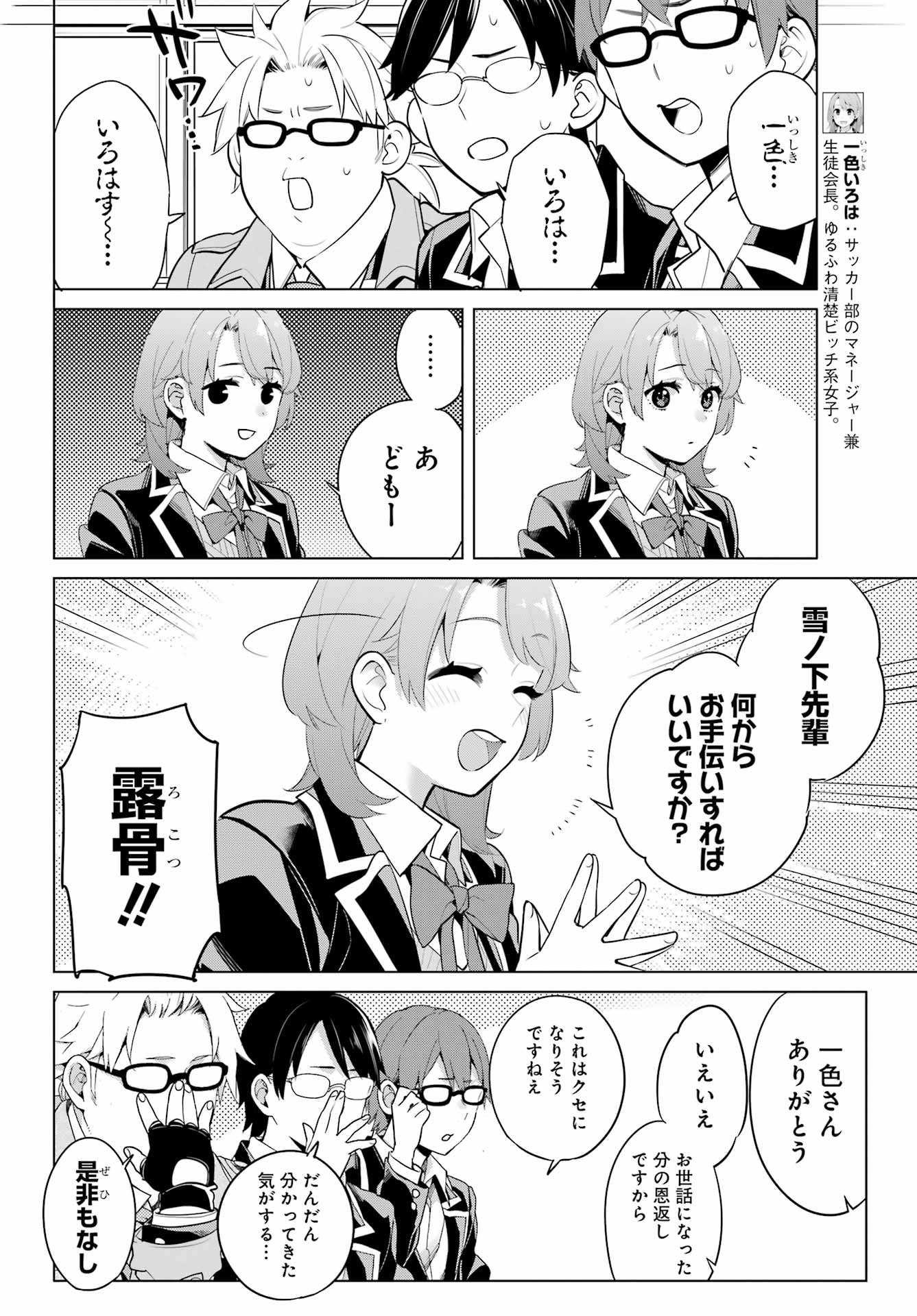 やはり俺の青春ラブコメはまちがっている。 -妄言録- 第111話 - Page 4