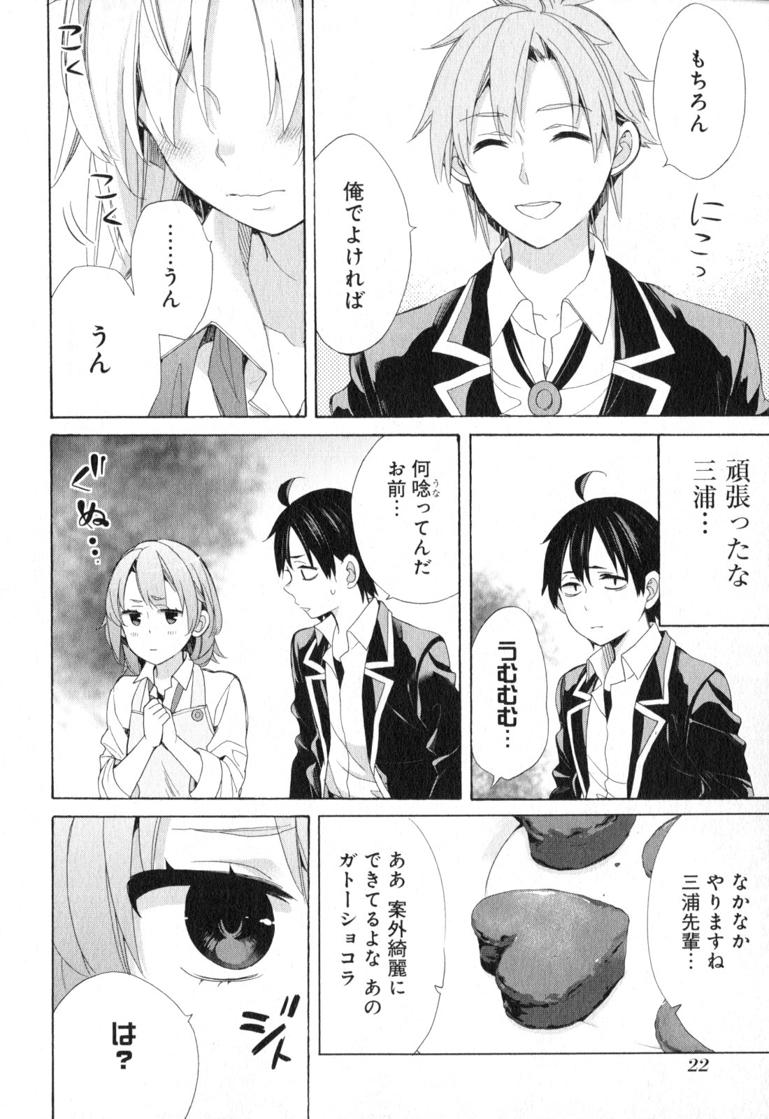 やはり俺の青春ラブコメはまちがっている。 -妄言録- 第54話 - Page 20