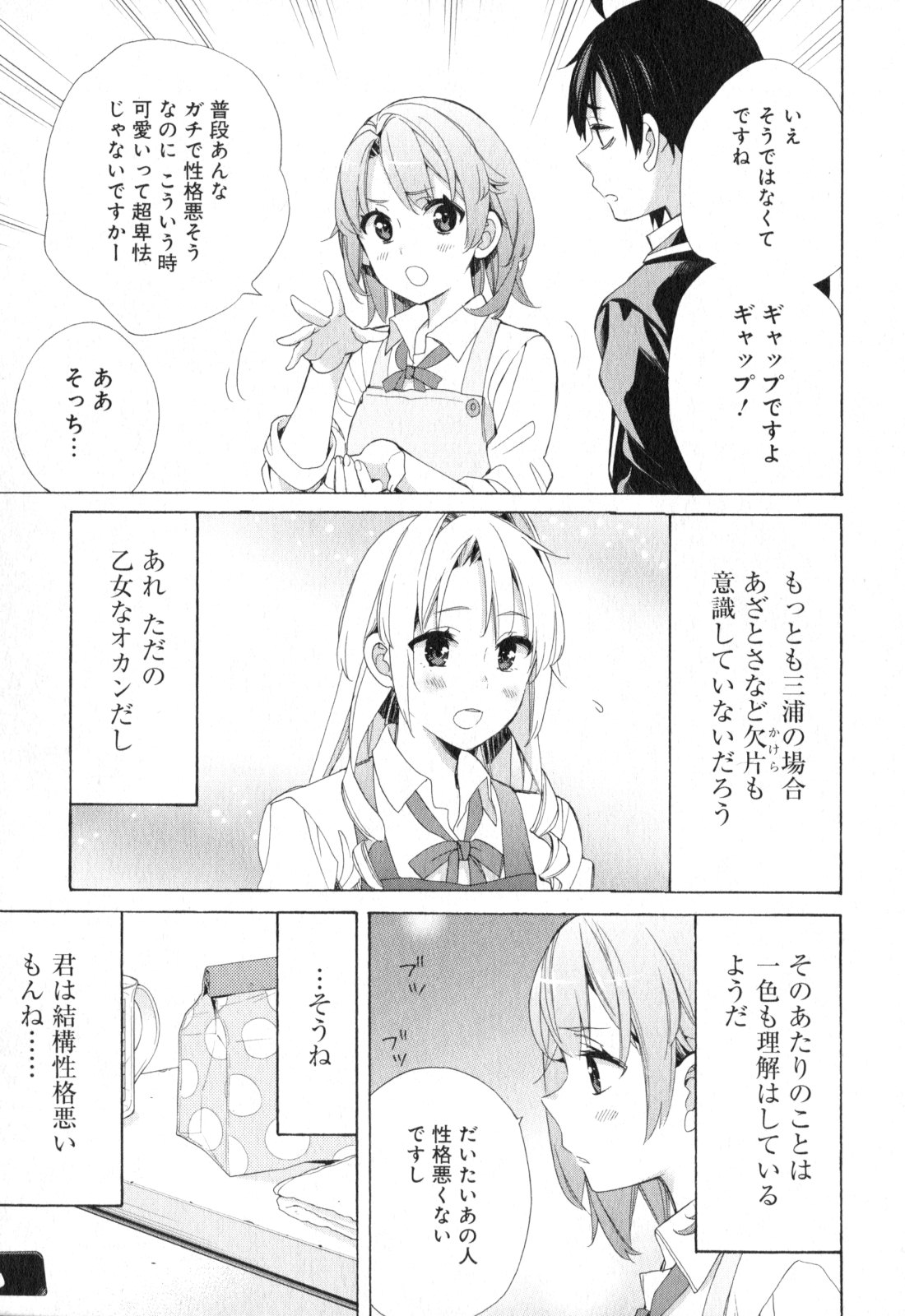 やはり俺の青春ラブコメはまちがっている。 -妄言録- 第54話 - Page 21