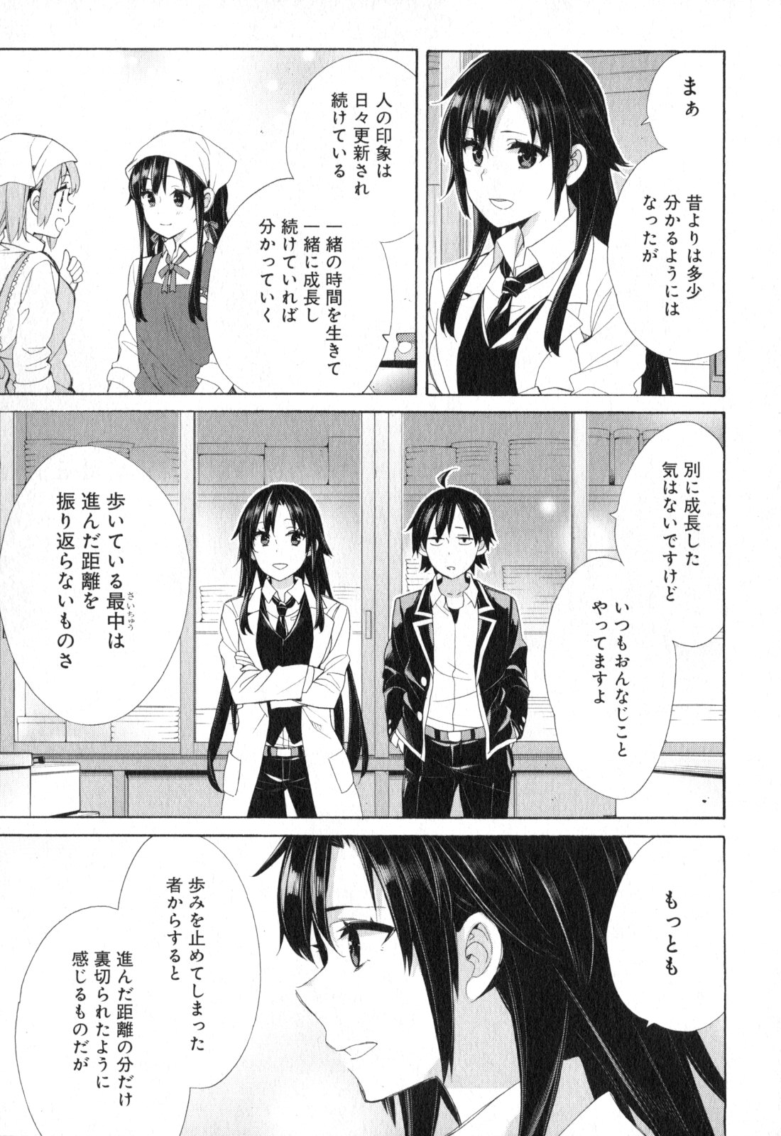 やはり俺の青春ラブコメはまちがっている。 -妄言録- 第54話 - Page 25