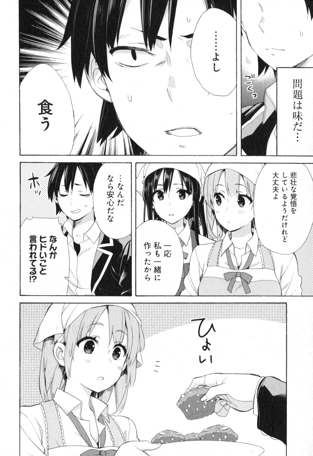 やはり俺の青春ラブコメはまちがっている。 -妄言録- 第54話 - Page 28