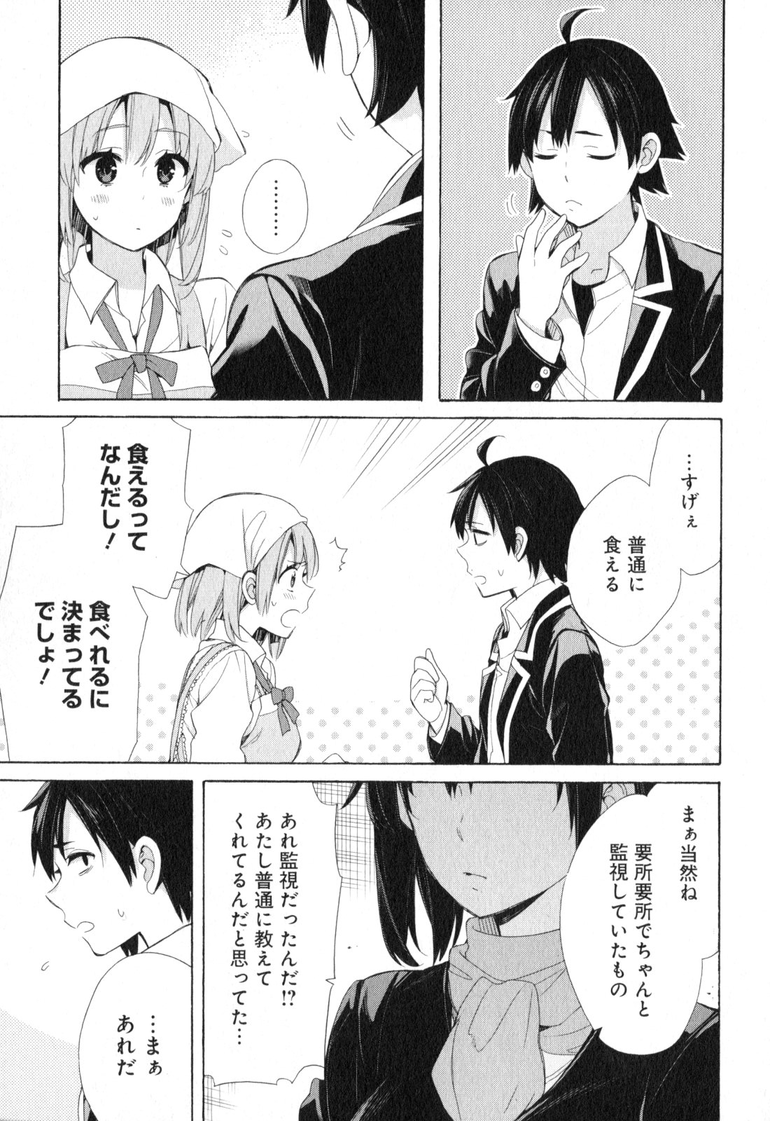 やはり俺の青春ラブコメはまちがっている。 -妄言録- 第54話 - Page 29