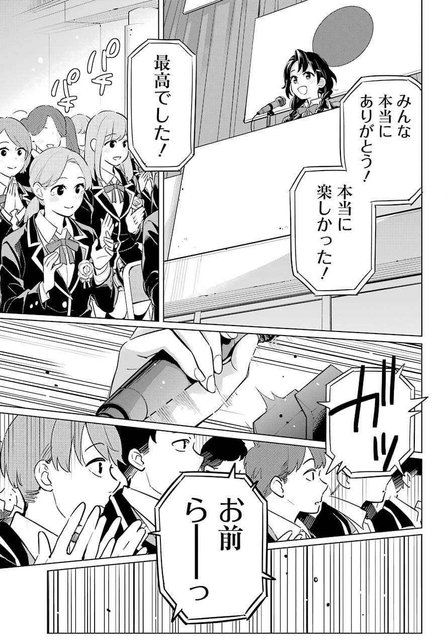 やはり俺の青春ラブコメはまちがっている。 -妄言録- 第97話 - Page 11