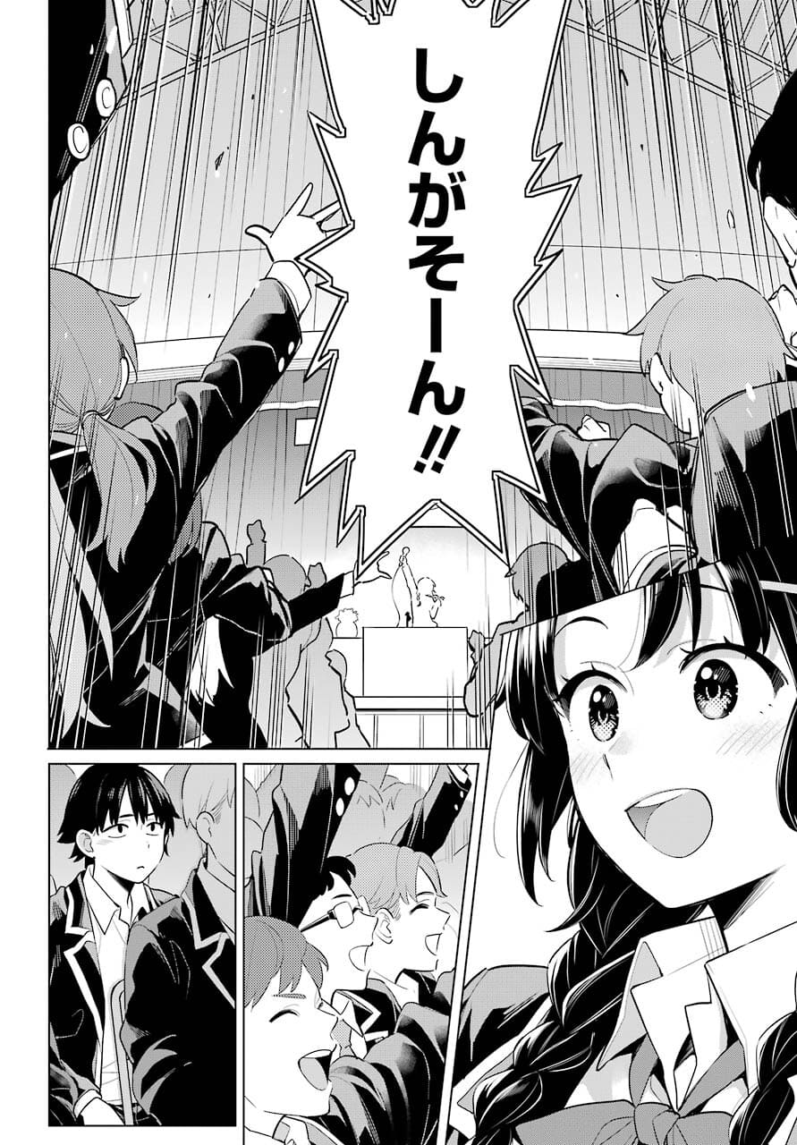 やはり俺の青春ラブコメはまちがっている。 -妄言録- 第97話 - Page 14