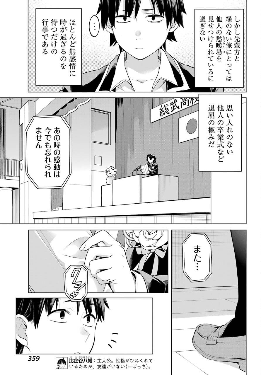 やはり俺の青春ラブコメはまちがっている。 -妄言録- 第97話 - Page 7