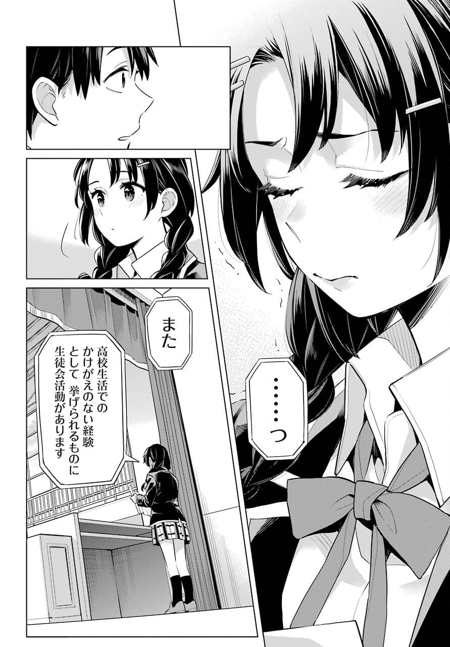 やはり俺の青春ラブコメはまちがっている。 -妄言録- 第97話 - Page 8