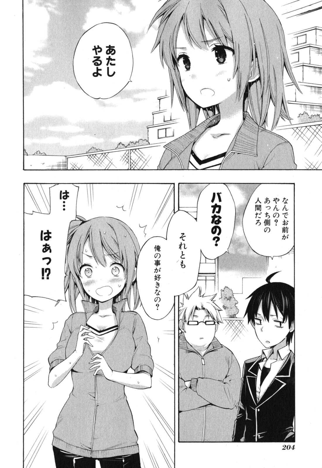 やはり俺の青春ラブコメはまちがっている。 -妄言録- 第6話 - Page 10