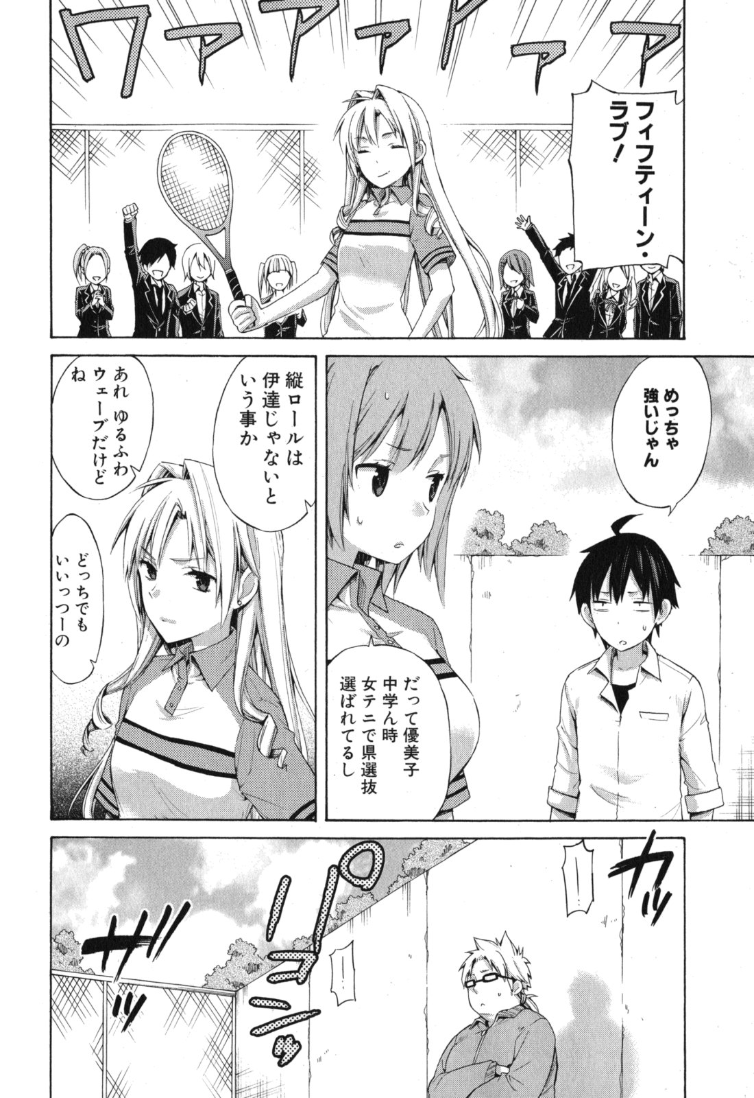 やはり俺の青春ラブコメはまちがっている。 -妄言録- 第6話 - Page 20