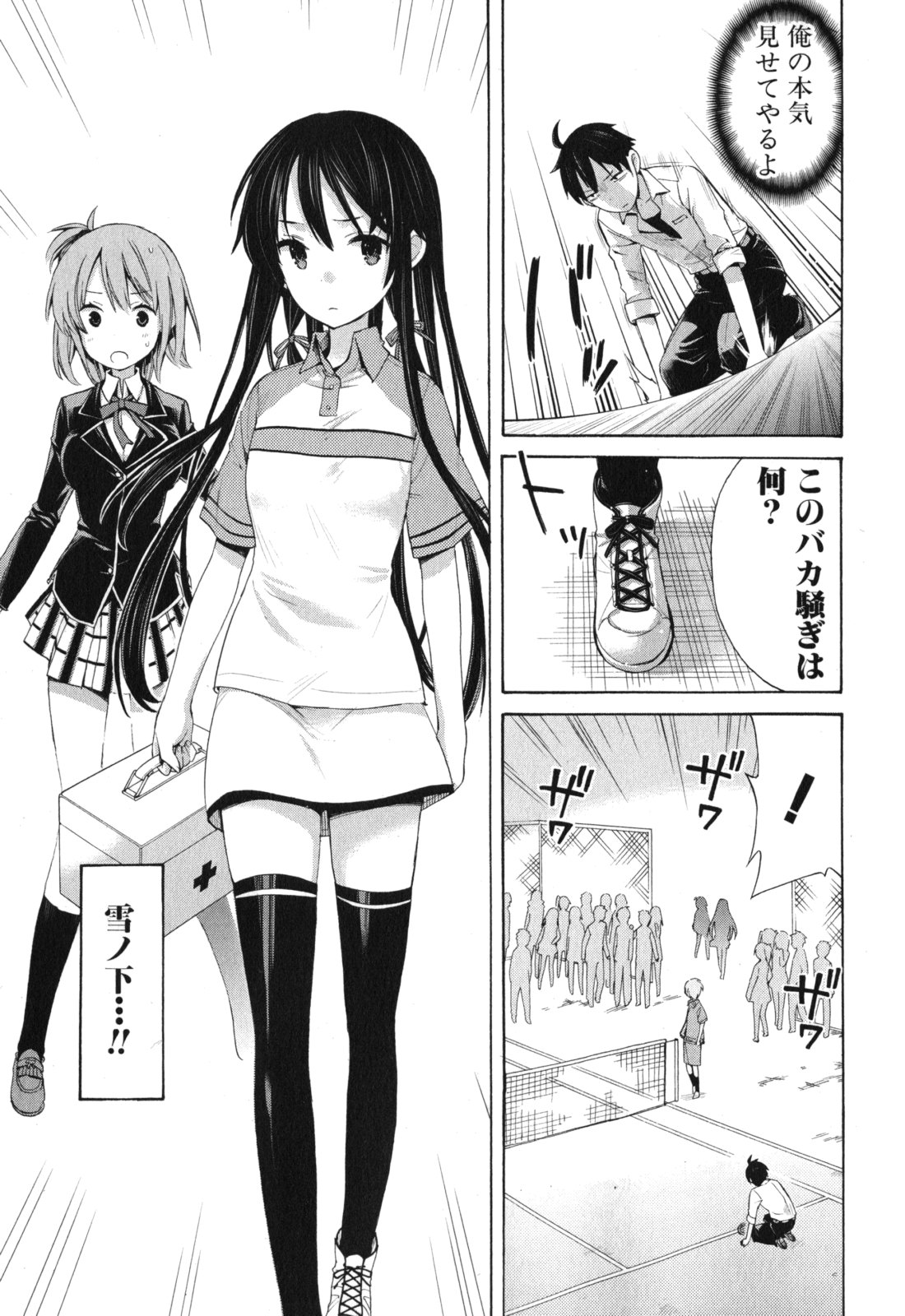 やはり俺の青春ラブコメはまちがっている。 -妄言録- 第6話 - Page 27