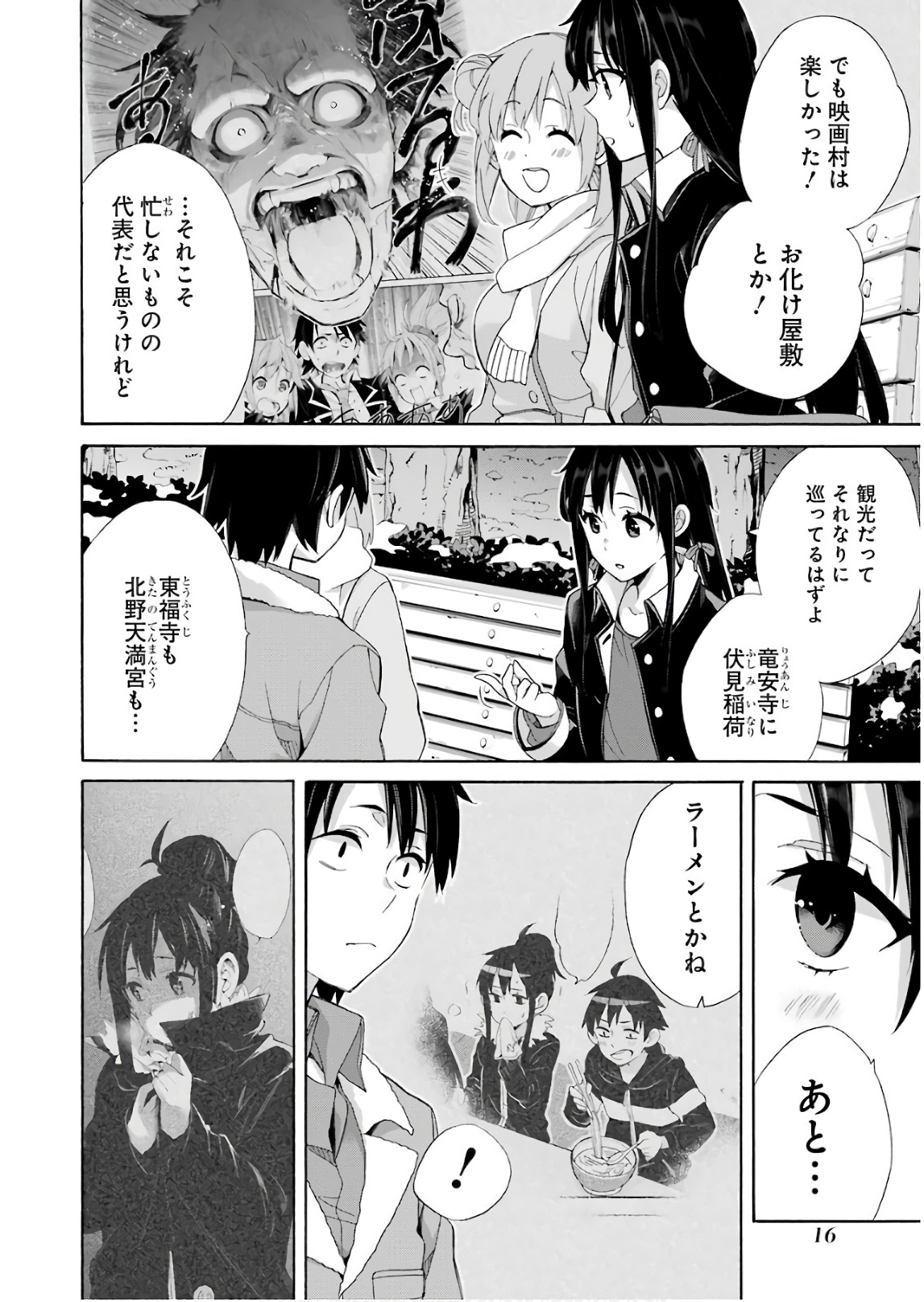 やはり俺の青春ラブコメはまちがっている。 -妄言録- 第60話 - Page 14