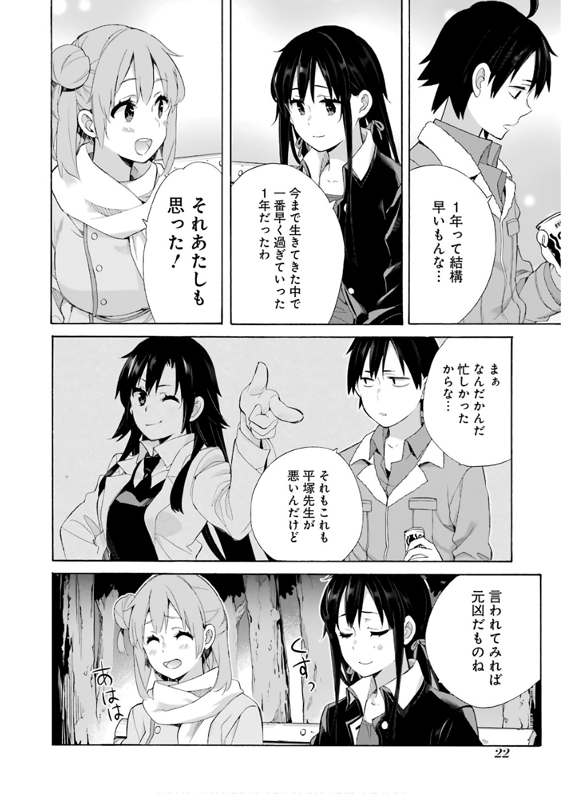 やはり俺の青春ラブコメはまちがっている。 -妄言録- 第60話 - Page 20