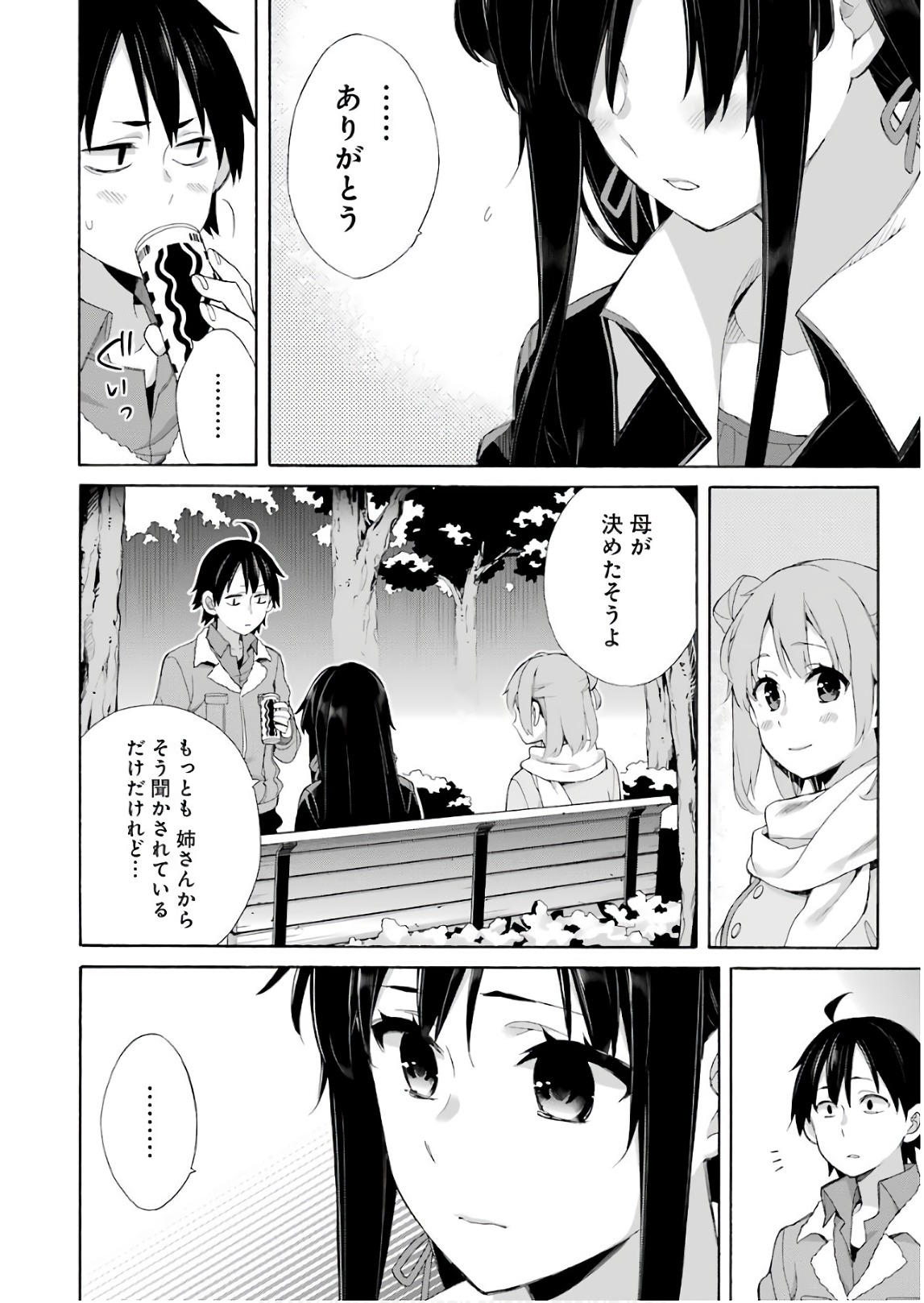 やはり俺の青春ラブコメはまちがっている。 -妄言録- 第60話 - Page 24