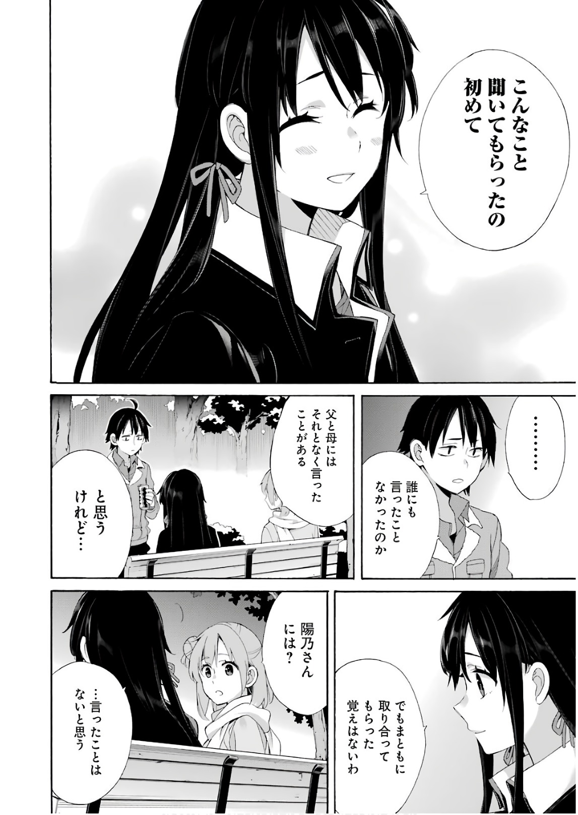 やはり俺の青春ラブコメはまちがっている。 -妄言録- 第60話 - Page 30