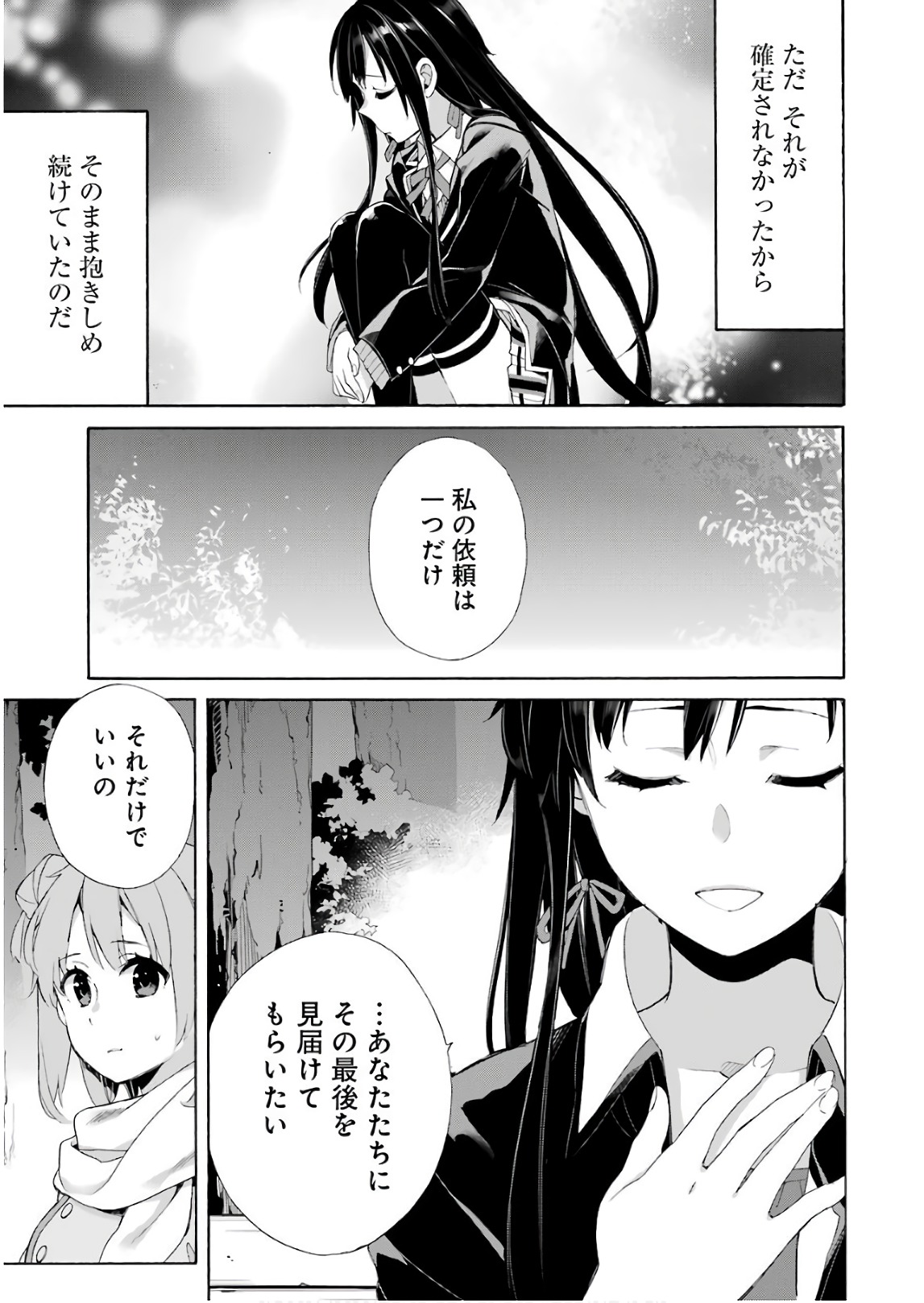 やはり俺の青春ラブコメはまちがっている。 -妄言録- 第60話 - Page 33