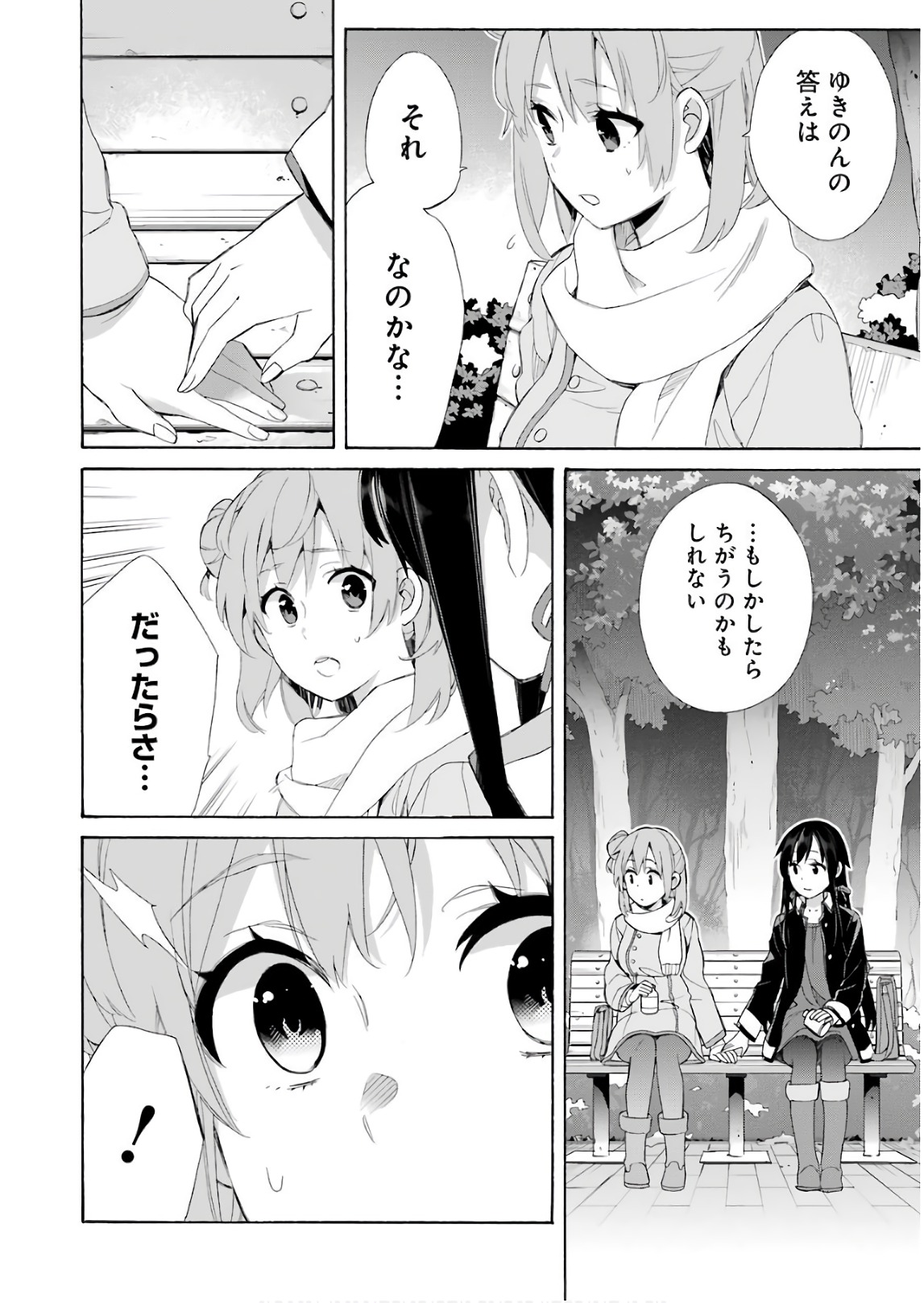 やはり俺の青春ラブコメはまちがっている。 -妄言録- 第60話 - Page 34