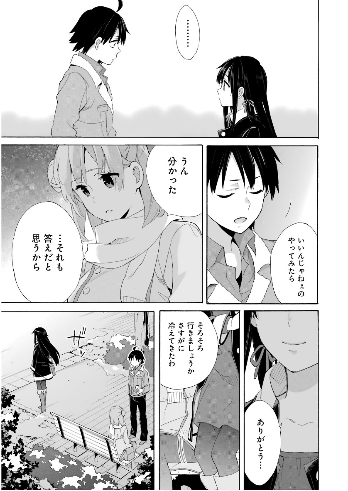 やはり俺の青春ラブコメはまちがっている。 -妄言録- 第60話 - Page 37