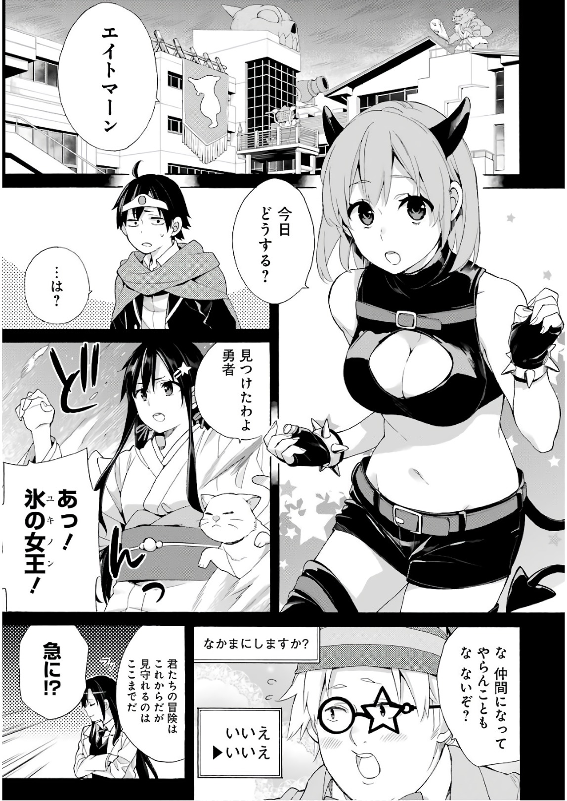 やはり俺の青春ラブコメはまちがっている。 -妄言録- 第67話 - Page 1