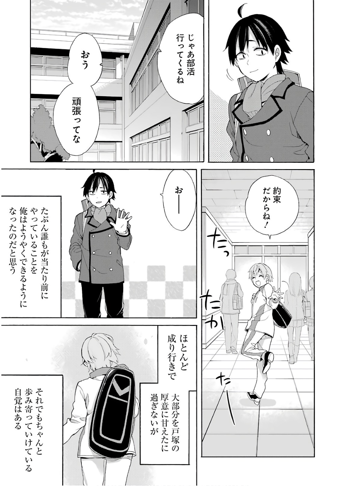 やはり俺の青春ラブコメはまちがっている。 -妄言録- 第67話 - Page 9