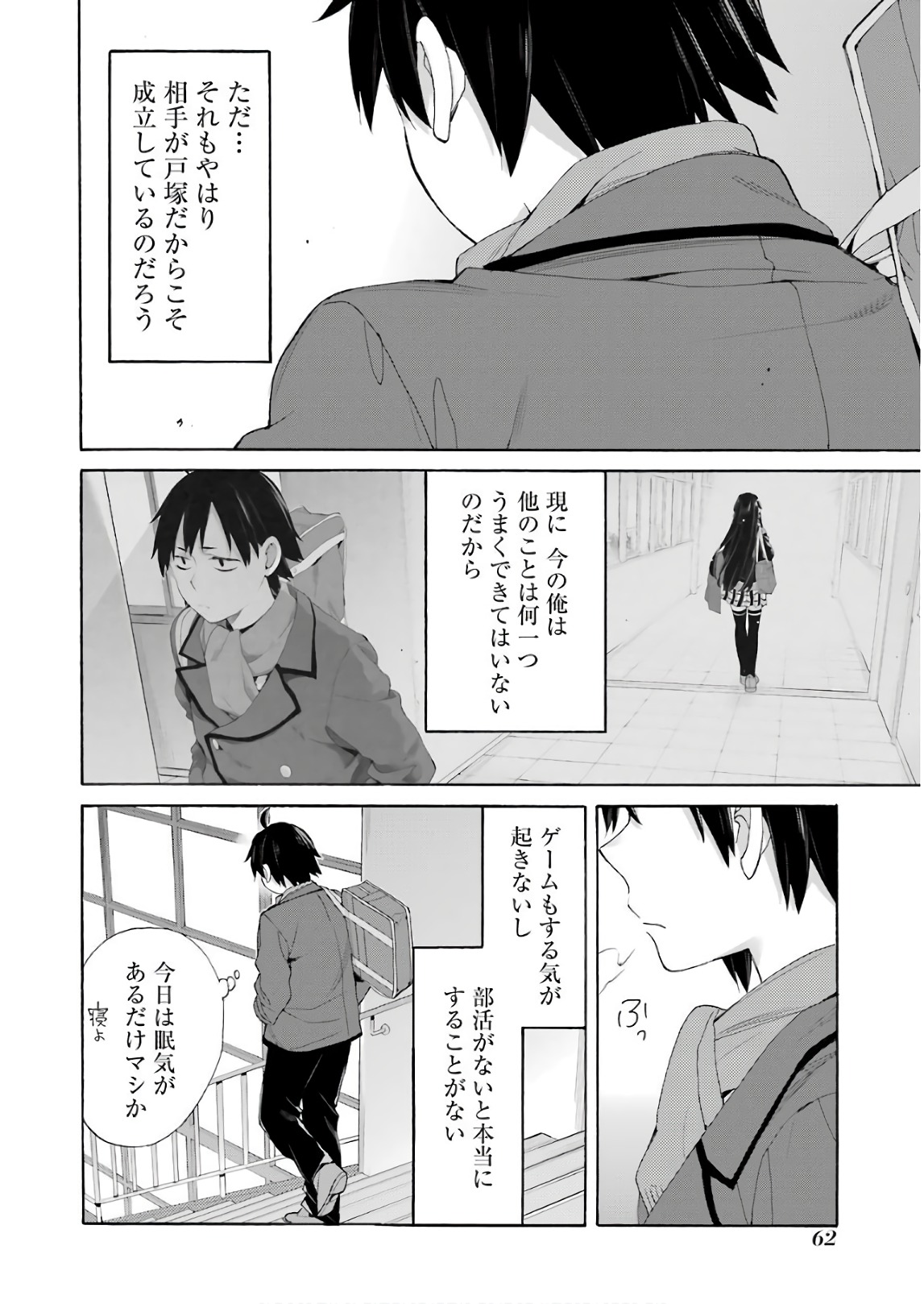 やはり俺の青春ラブコメはまちがっている。 -妄言録- 第67話 - Page 10