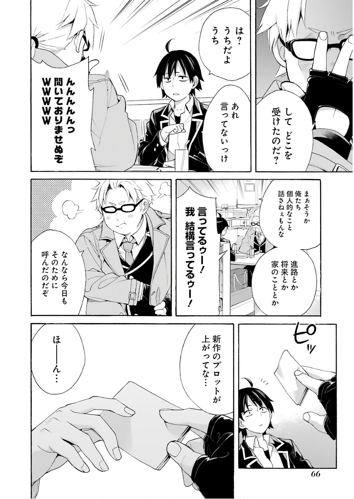 やはり俺の青春ラブコメはまちがっている。 -妄言録- 第67話 - Page 14