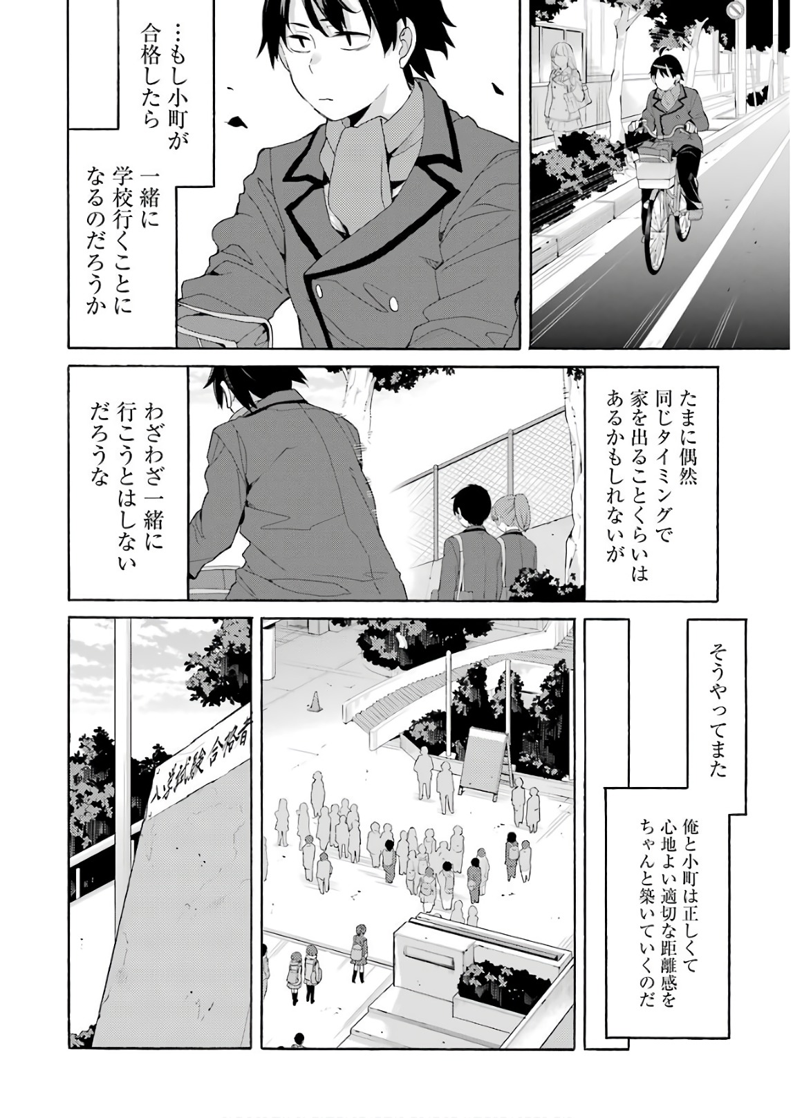 やはり俺の青春ラブコメはまちがっている。 -妄言録- 第67話 - Page 20