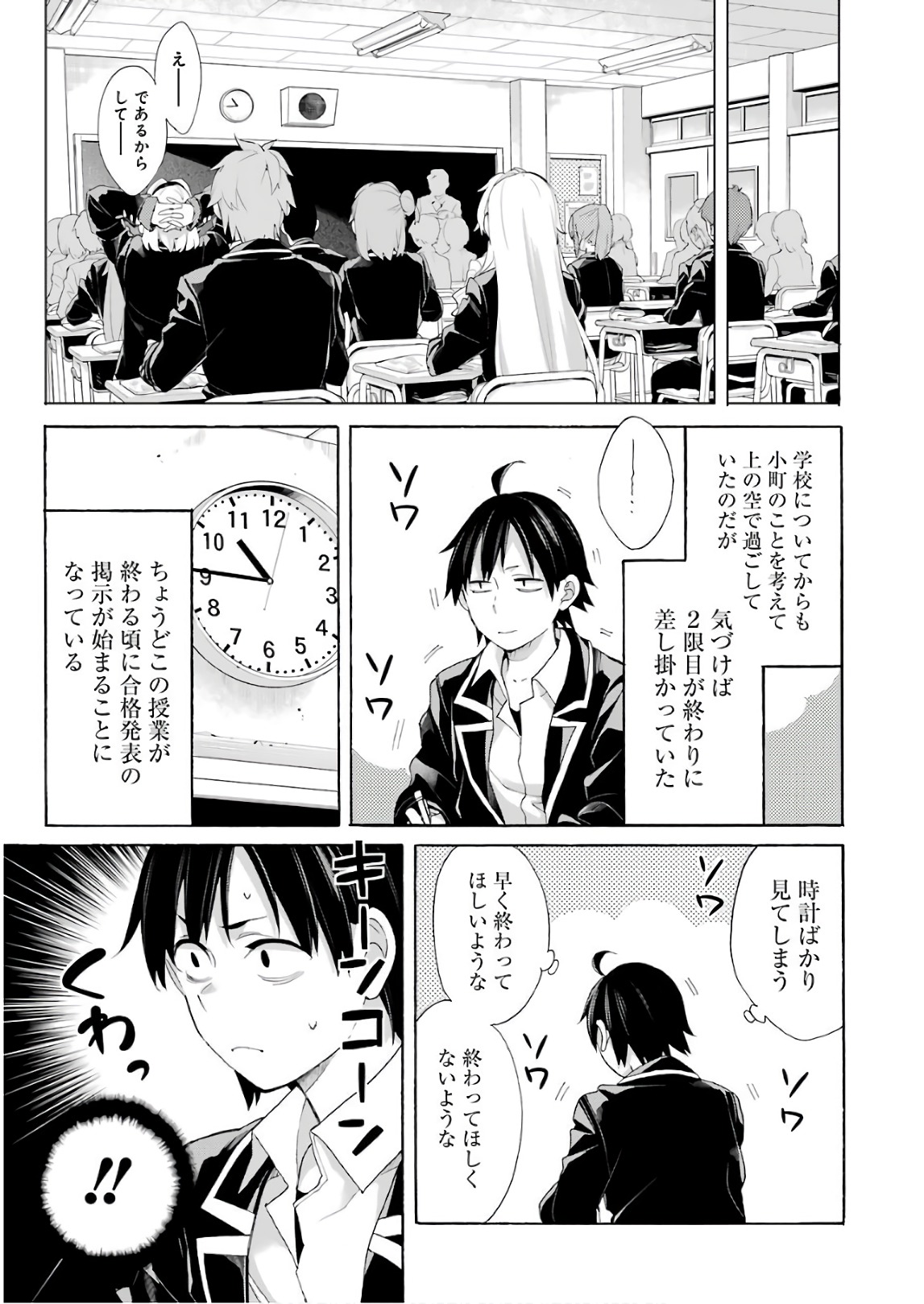 やはり俺の青春ラブコメはまちがっている。 -妄言録- 第67話 - Page 21