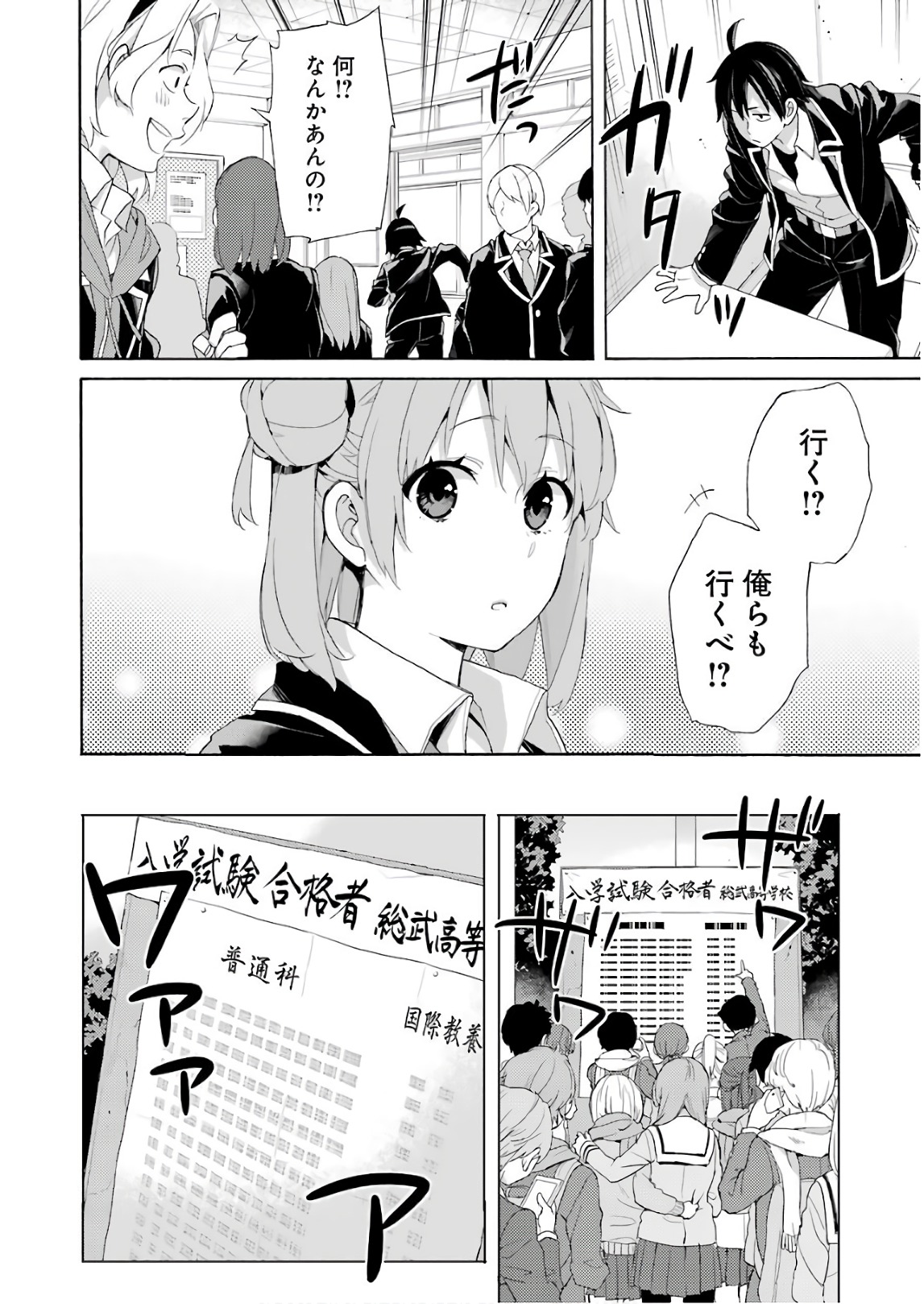 やはり俺の青春ラブコメはまちがっている。 -妄言録- 第67話 - Page 24