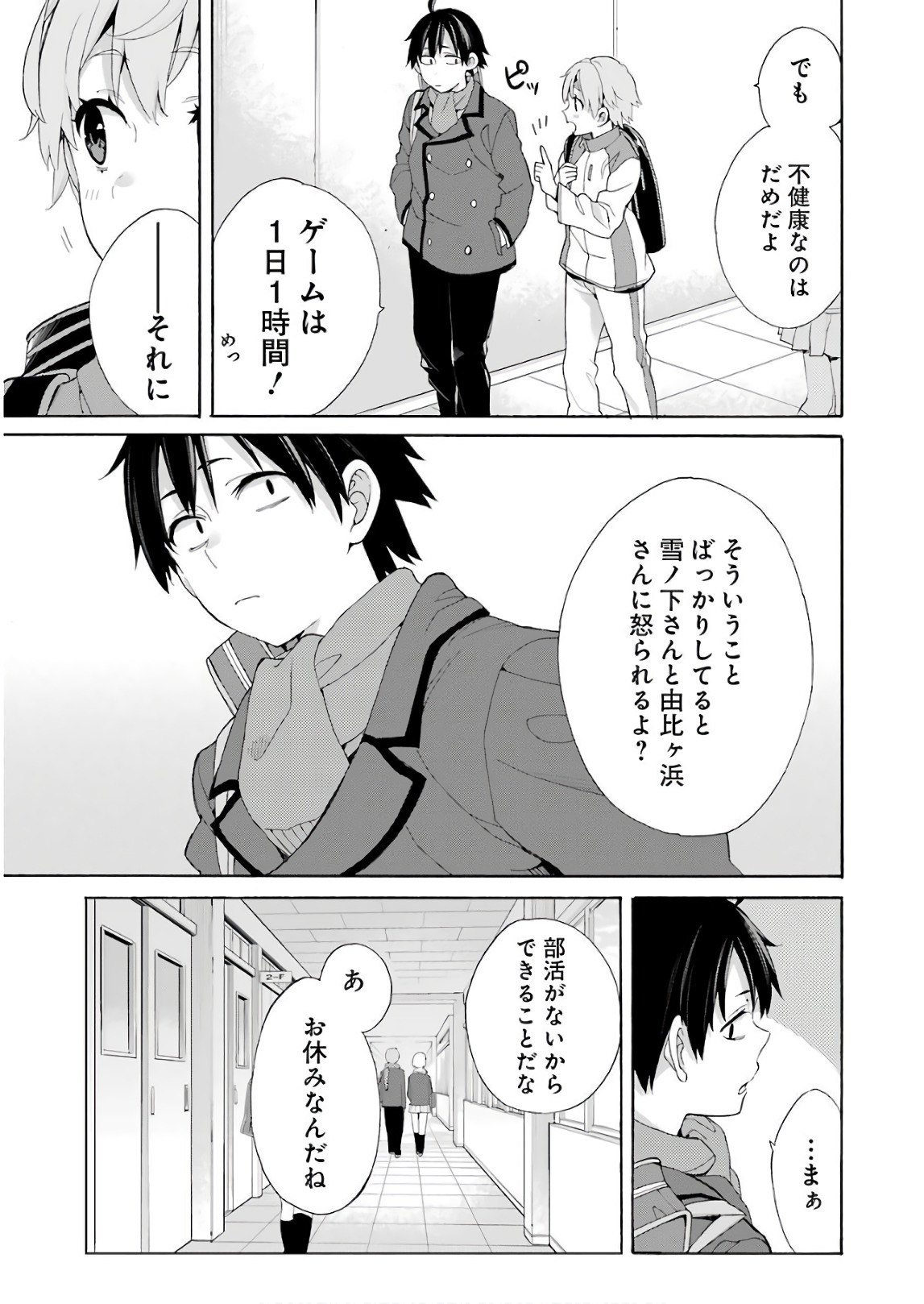 やはり俺の青春ラブコメはまちがっている。 -妄言録- 第67話 - Page 5