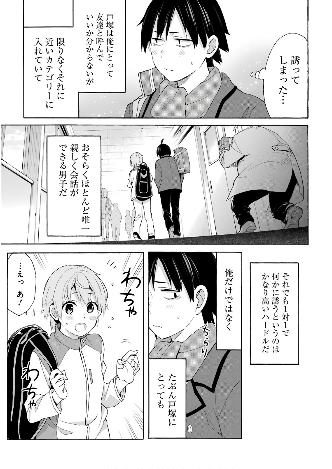 やはり俺の青春ラブコメはまちがっている。 -妄言録- 第67話 - Page 7