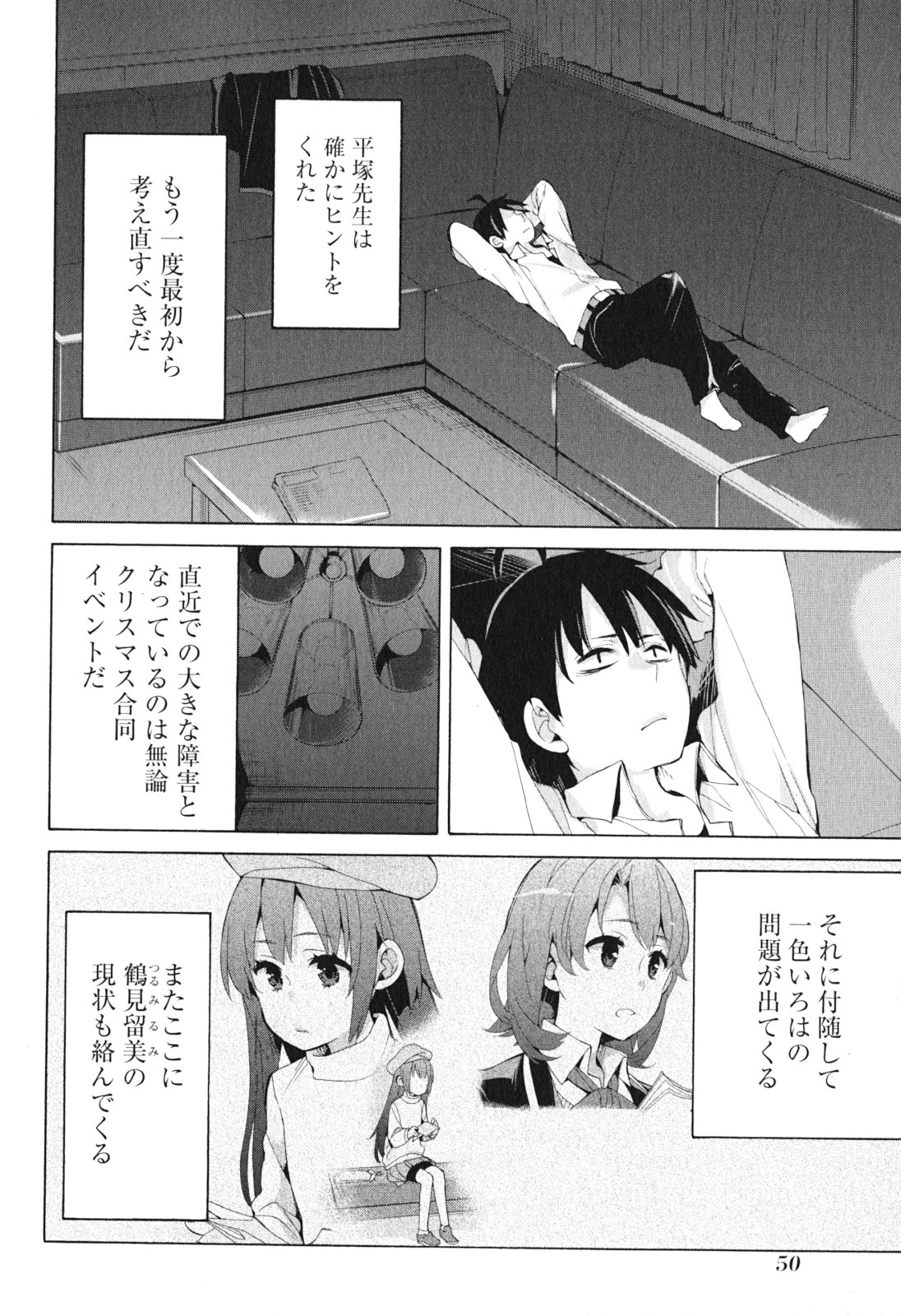 やはり俺の青春ラブコメはまちがっている。 -妄言録- 第40話 - Page 2