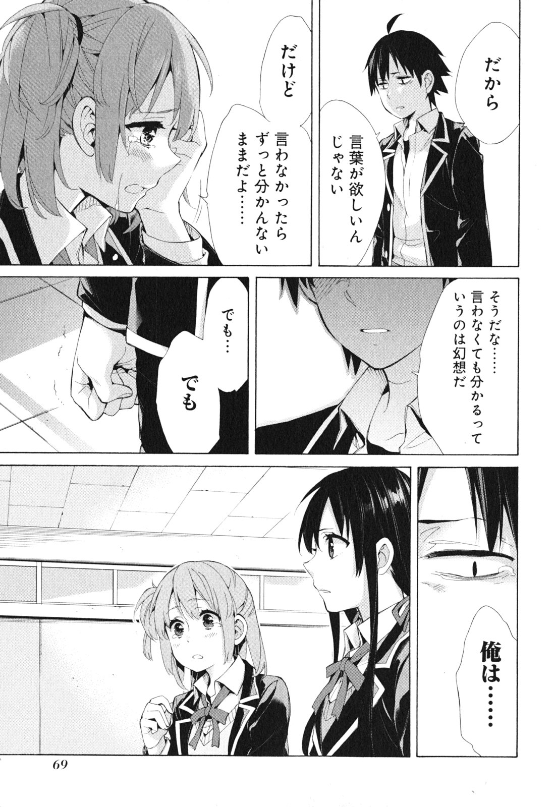 やはり俺の青春ラブコメはまちがっている。 -妄言録- 第40話 - Page 21