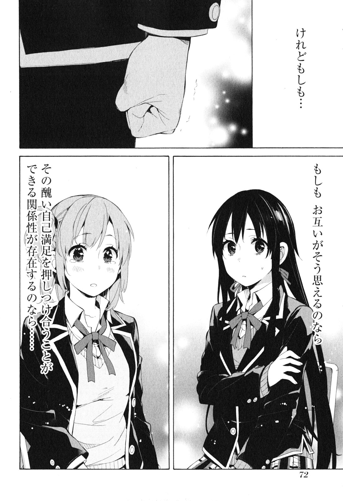 やはり俺の青春ラブコメはまちがっている。 -妄言録- 第40話 - Page 24