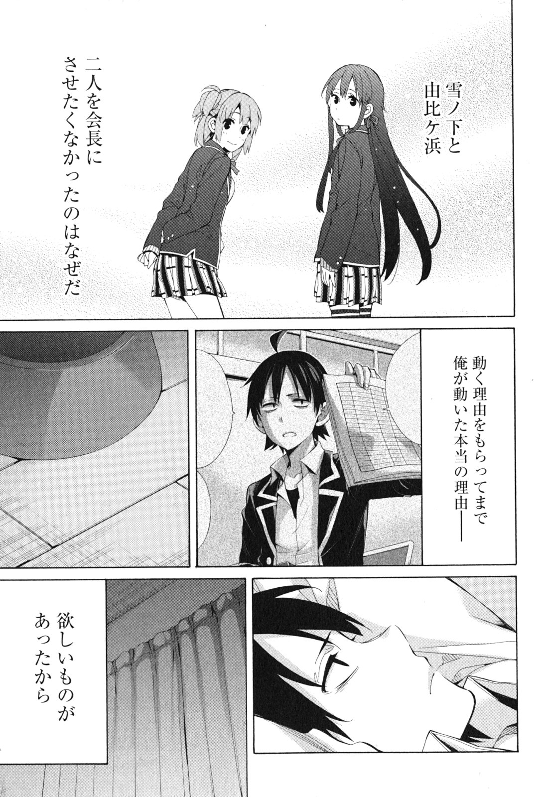 やはり俺の青春ラブコメはまちがっている。 -妄言録- 第40話 - Page 5