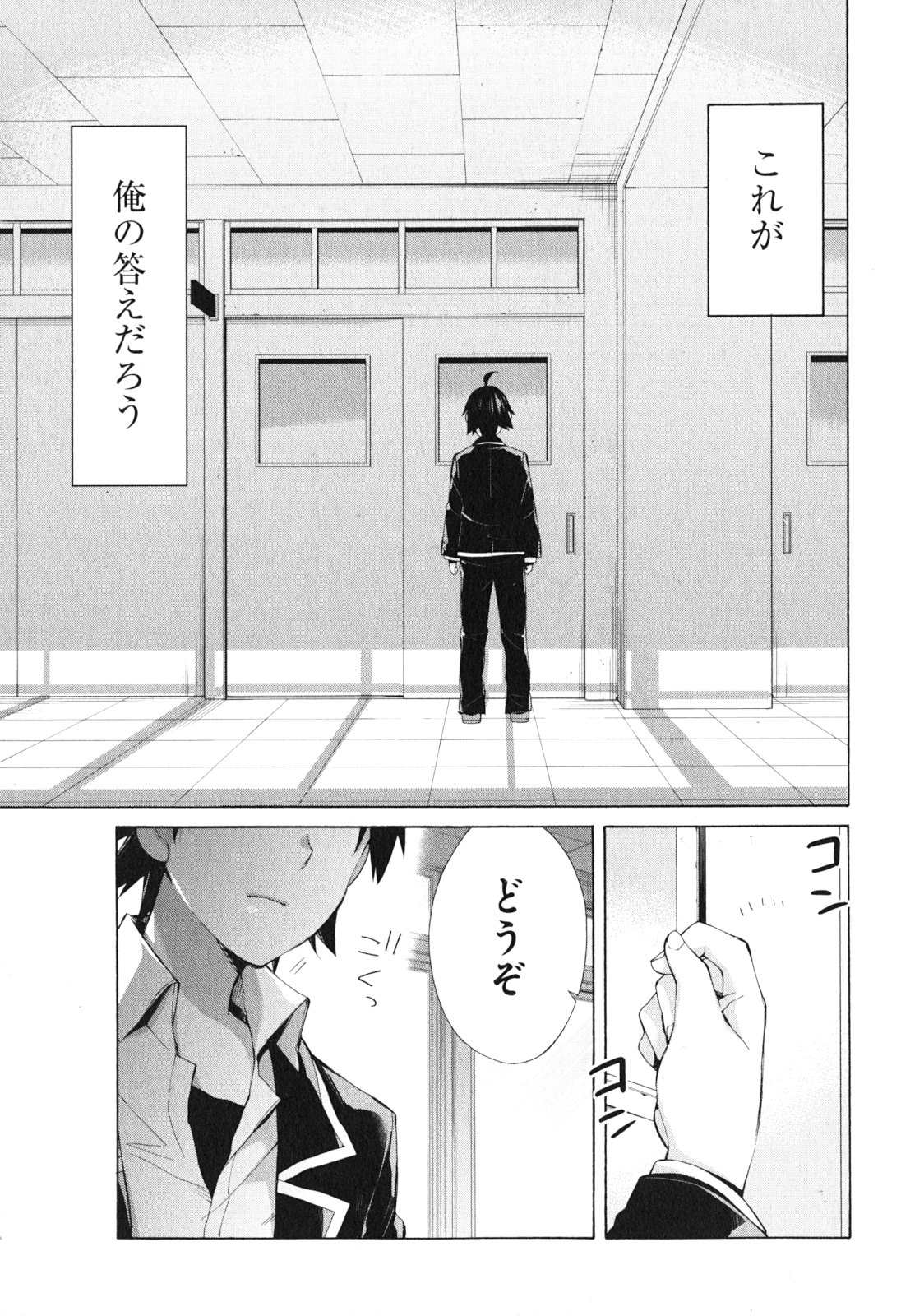 やはり俺の青春ラブコメはまちがっている。 -妄言録- 第40話 - Page 7