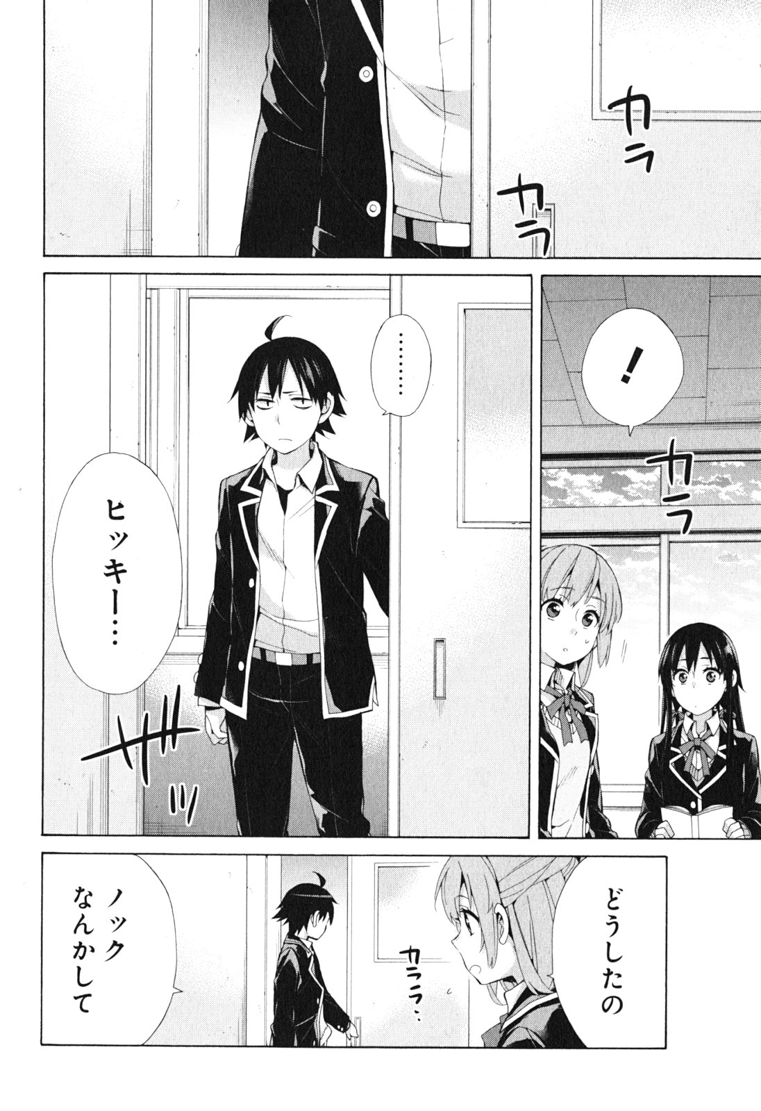 やはり俺の青春ラブコメはまちがっている。 -妄言録- 第40話 - Page 8