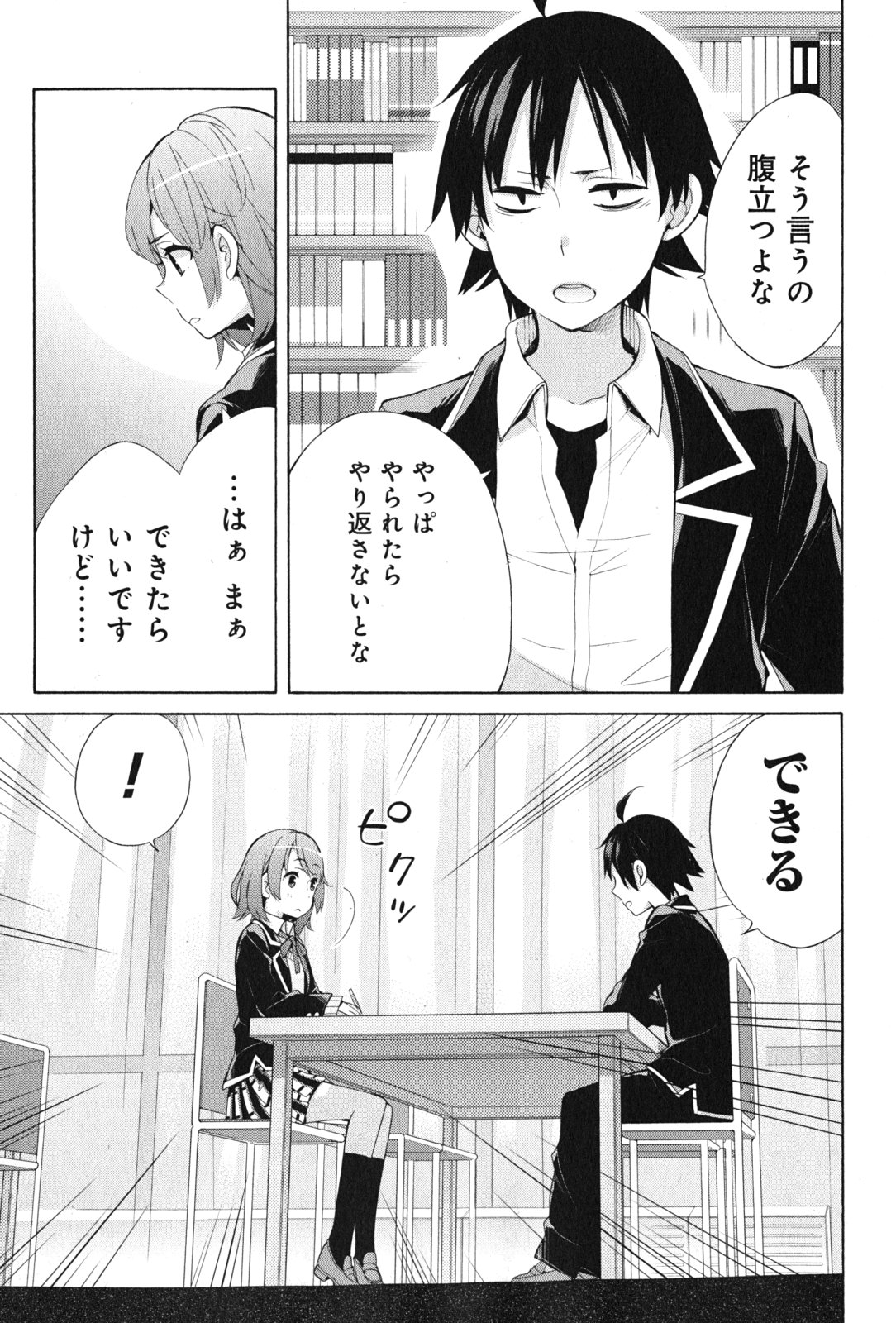 やはり俺の青春ラブコメはまちがっている。 -妄言録- 第34話 - Page 9