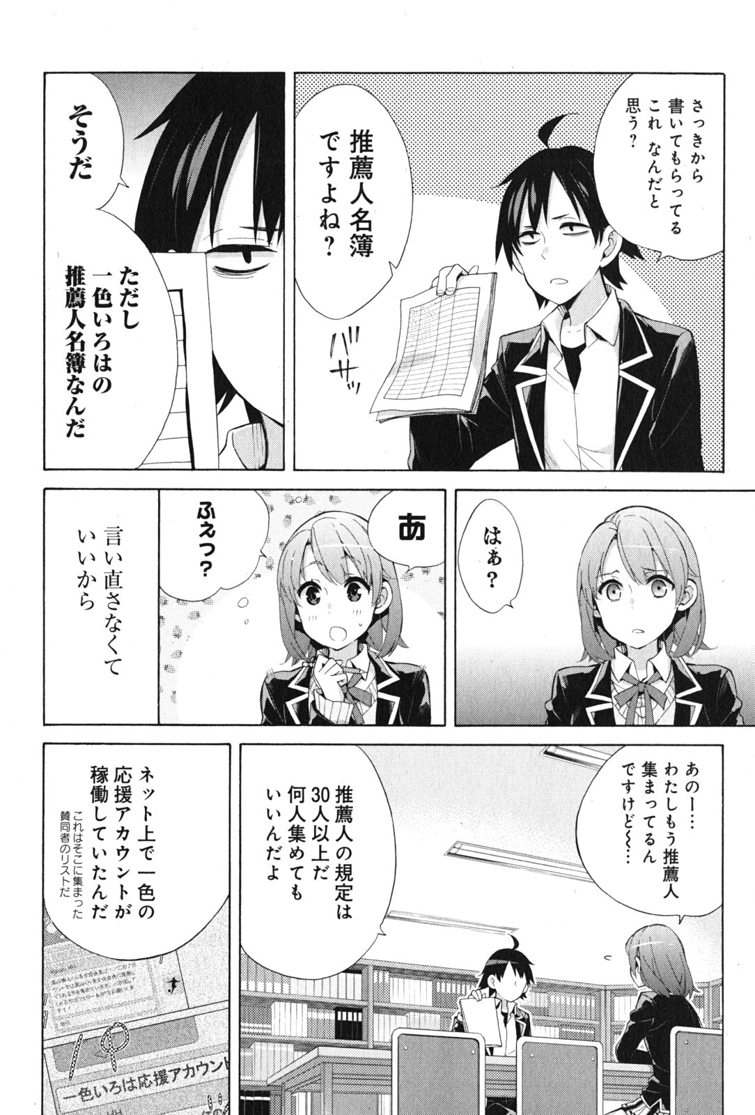 やはり俺の青春ラブコメはまちがっている。 -妄言録- 第34話 - Page 10