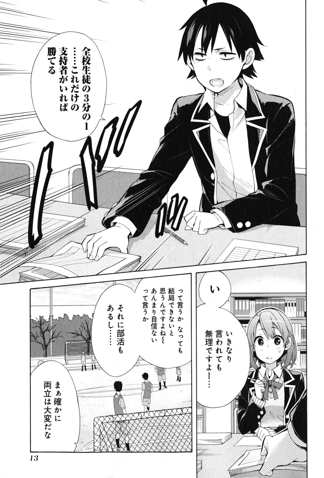 やはり俺の青春ラブコメはまちがっている。 -妄言録- 第34話 - Page 11