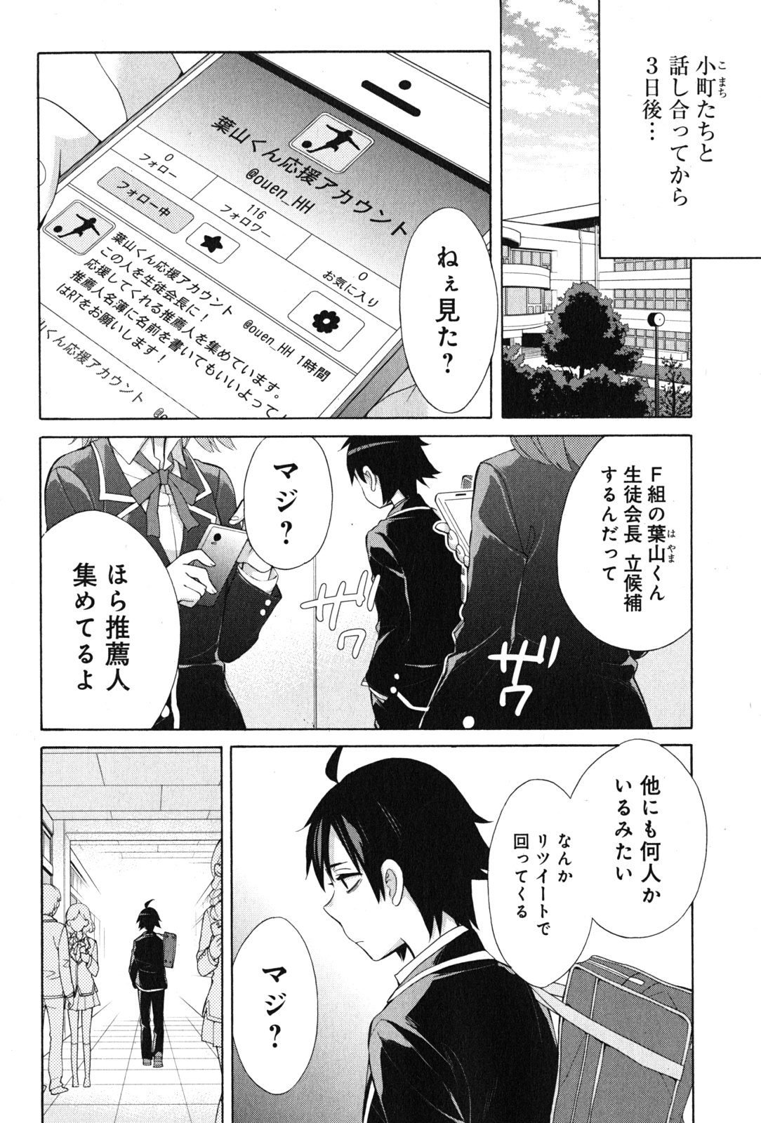 やはり俺の青春ラブコメはまちがっている。 -妄言録- 第34話 - Page 2