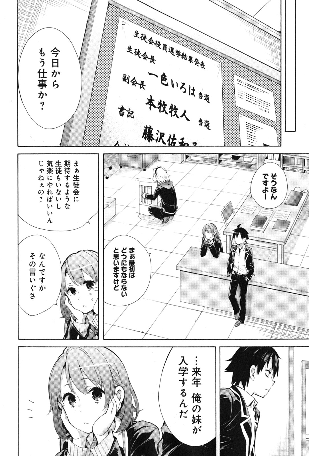 やはり俺の青春ラブコメはまちがっている。 -妄言録- 第34話 - Page 36