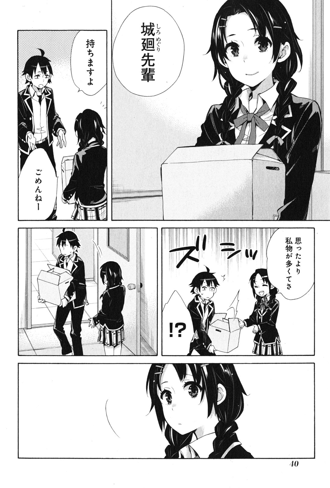 やはり俺の青春ラブコメはまちがっている。 -妄言録- 第34話 - Page 38